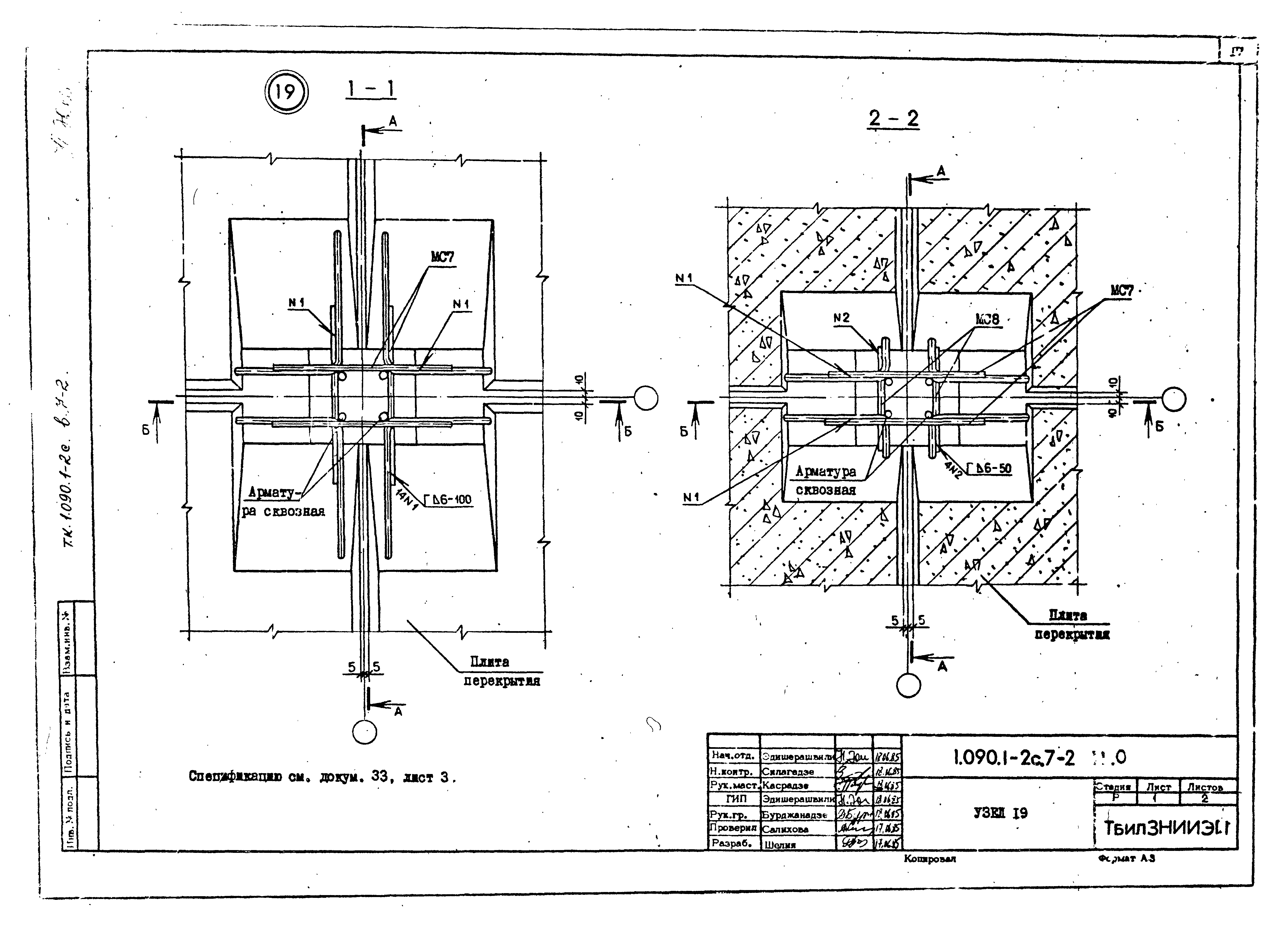 Серия 1.090.1-2с