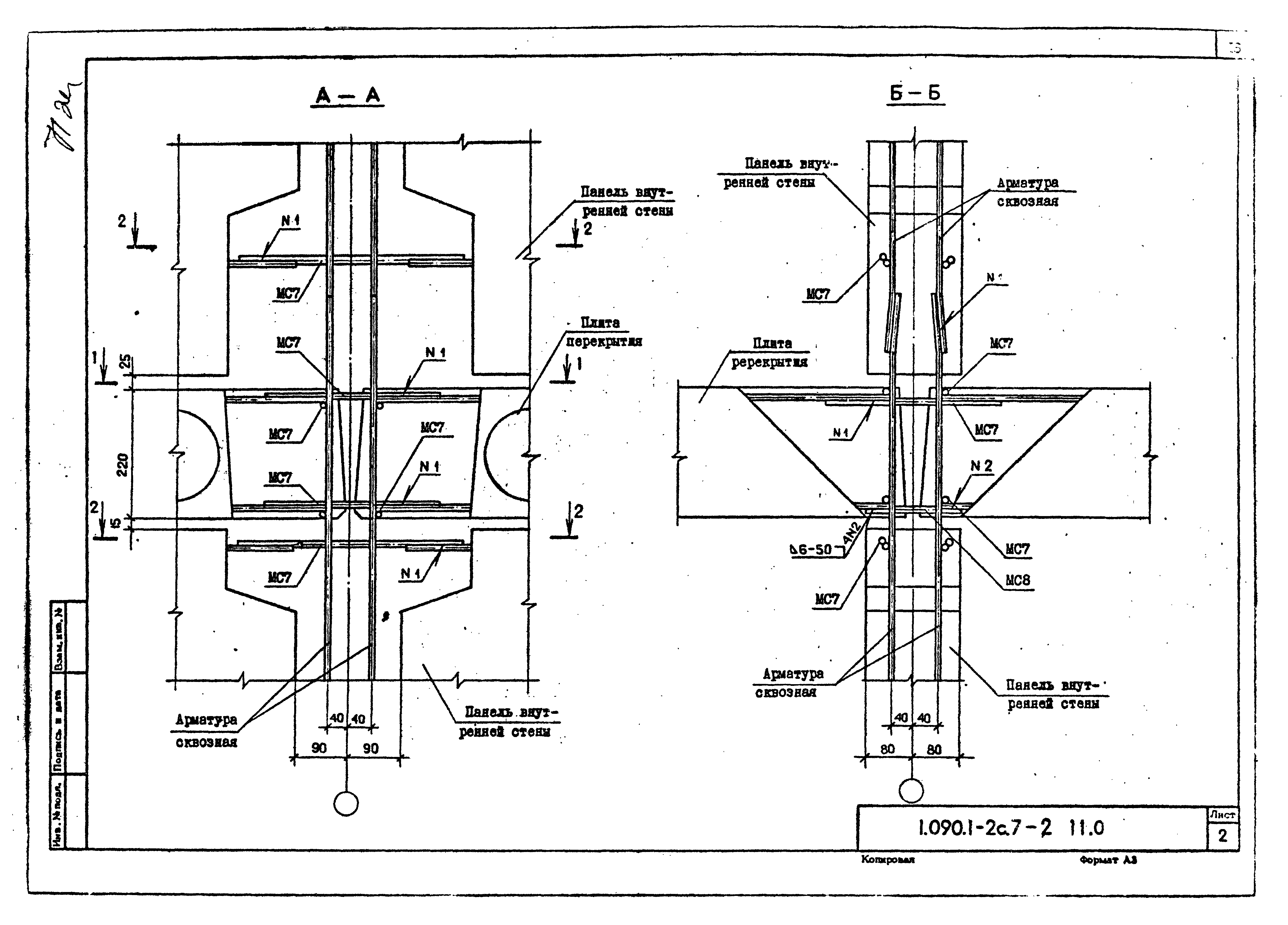 Серия 1.090.1-2с