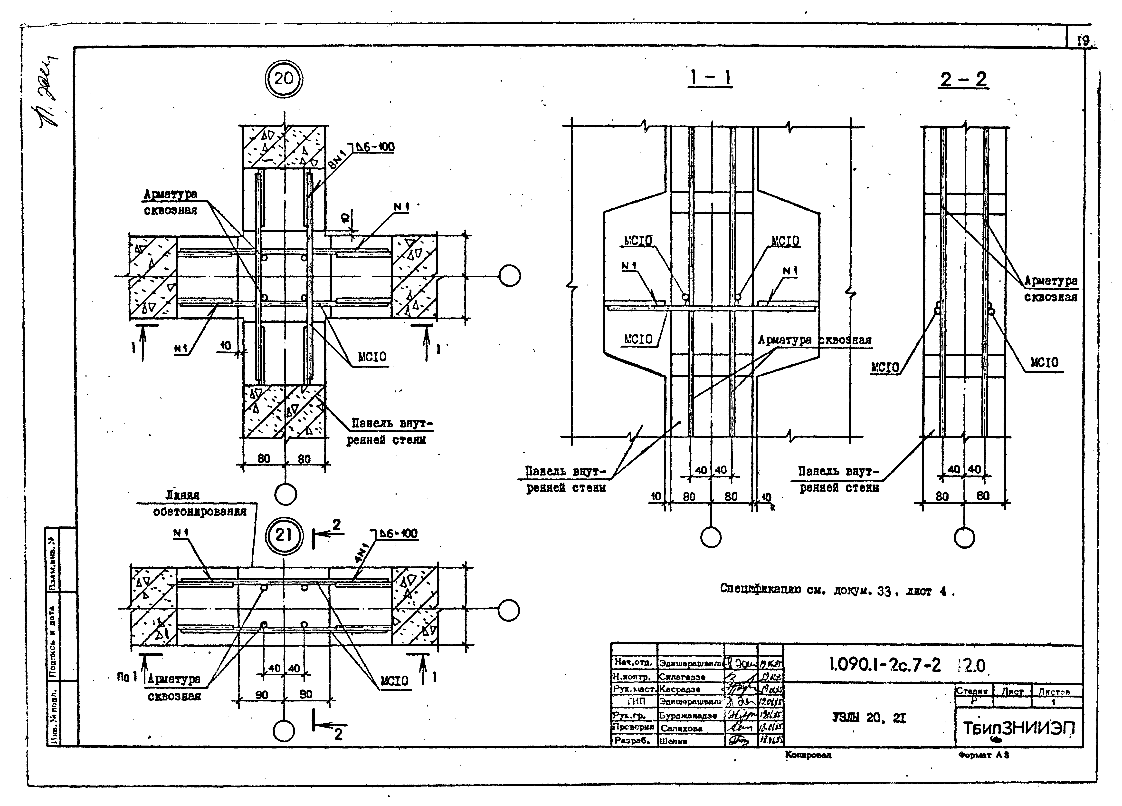 Серия 1.090.1-2с