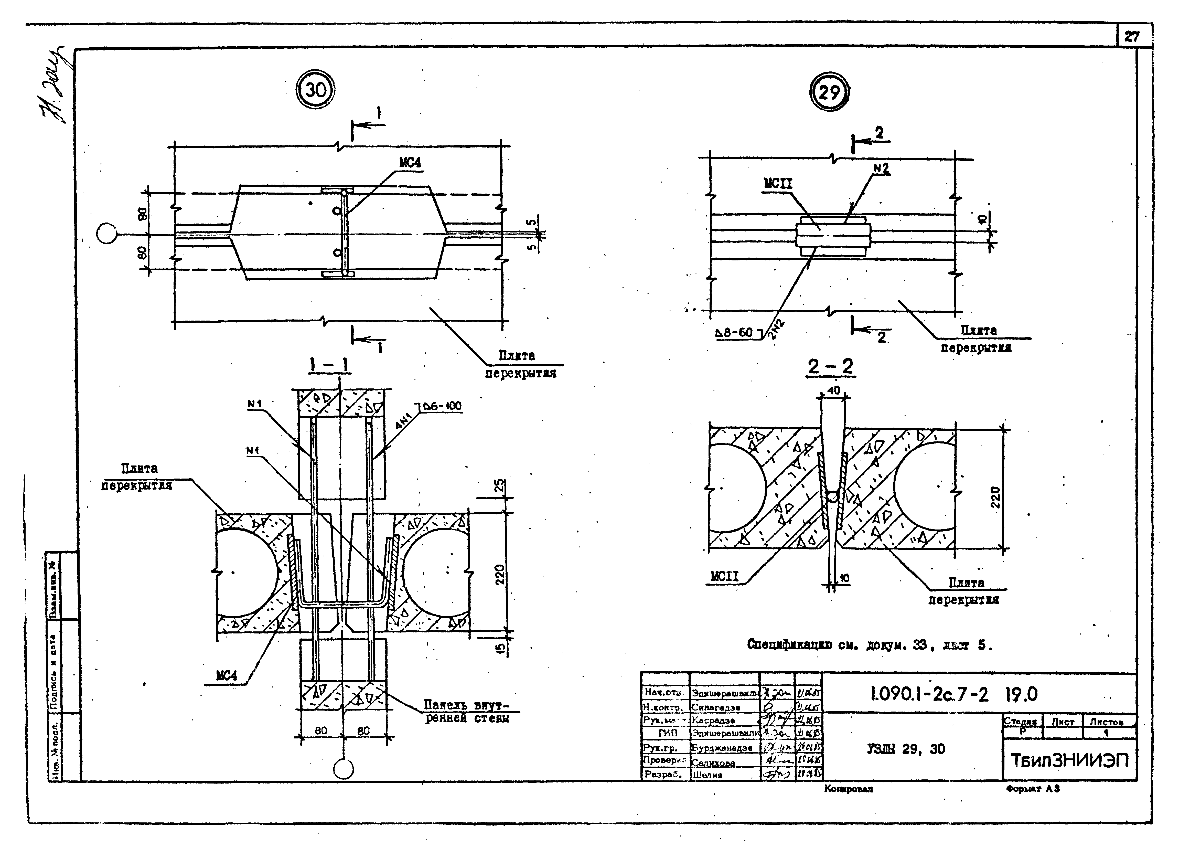 Серия 1.090.1-2с