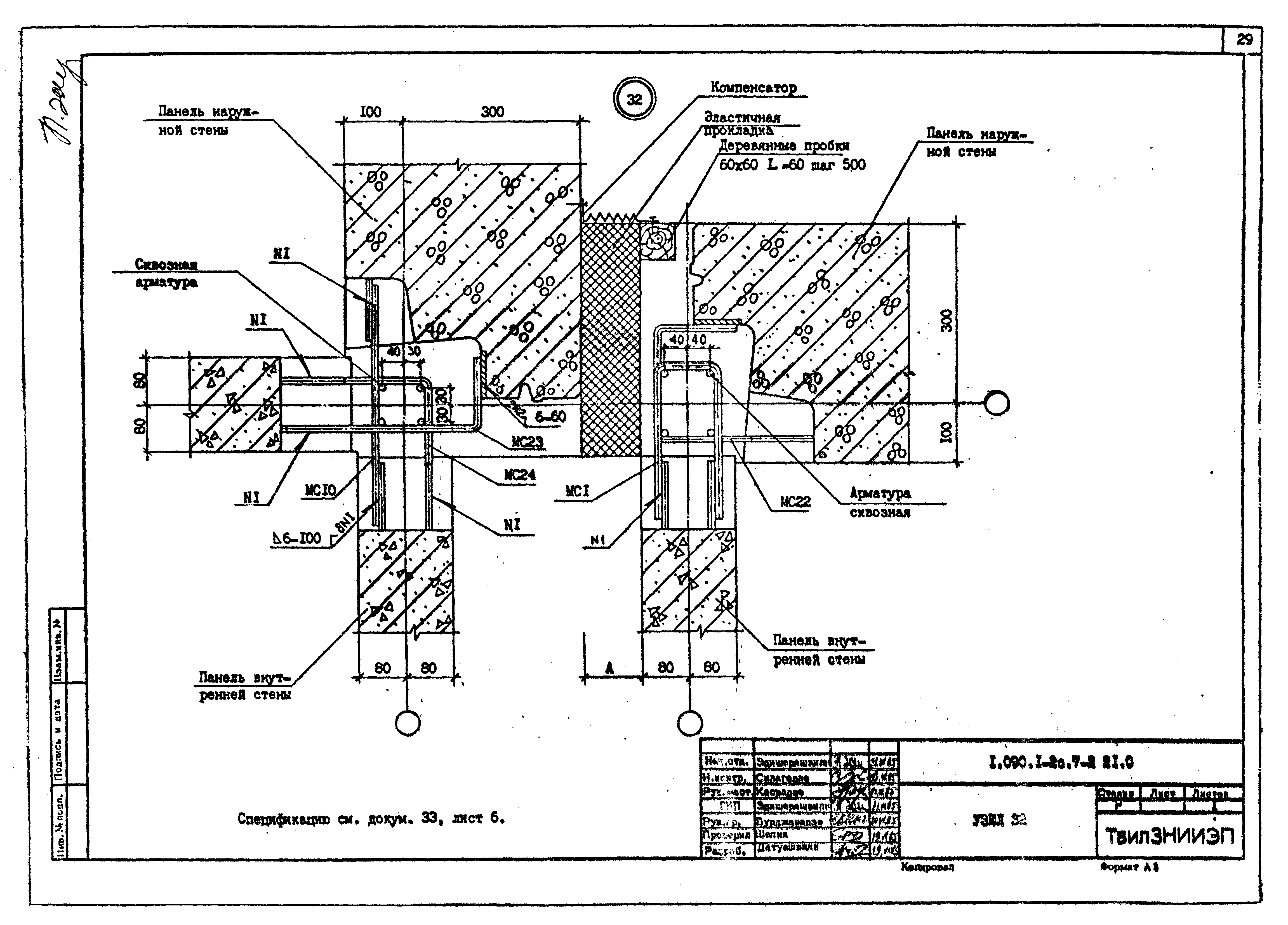 Серия 1.090.1-2с