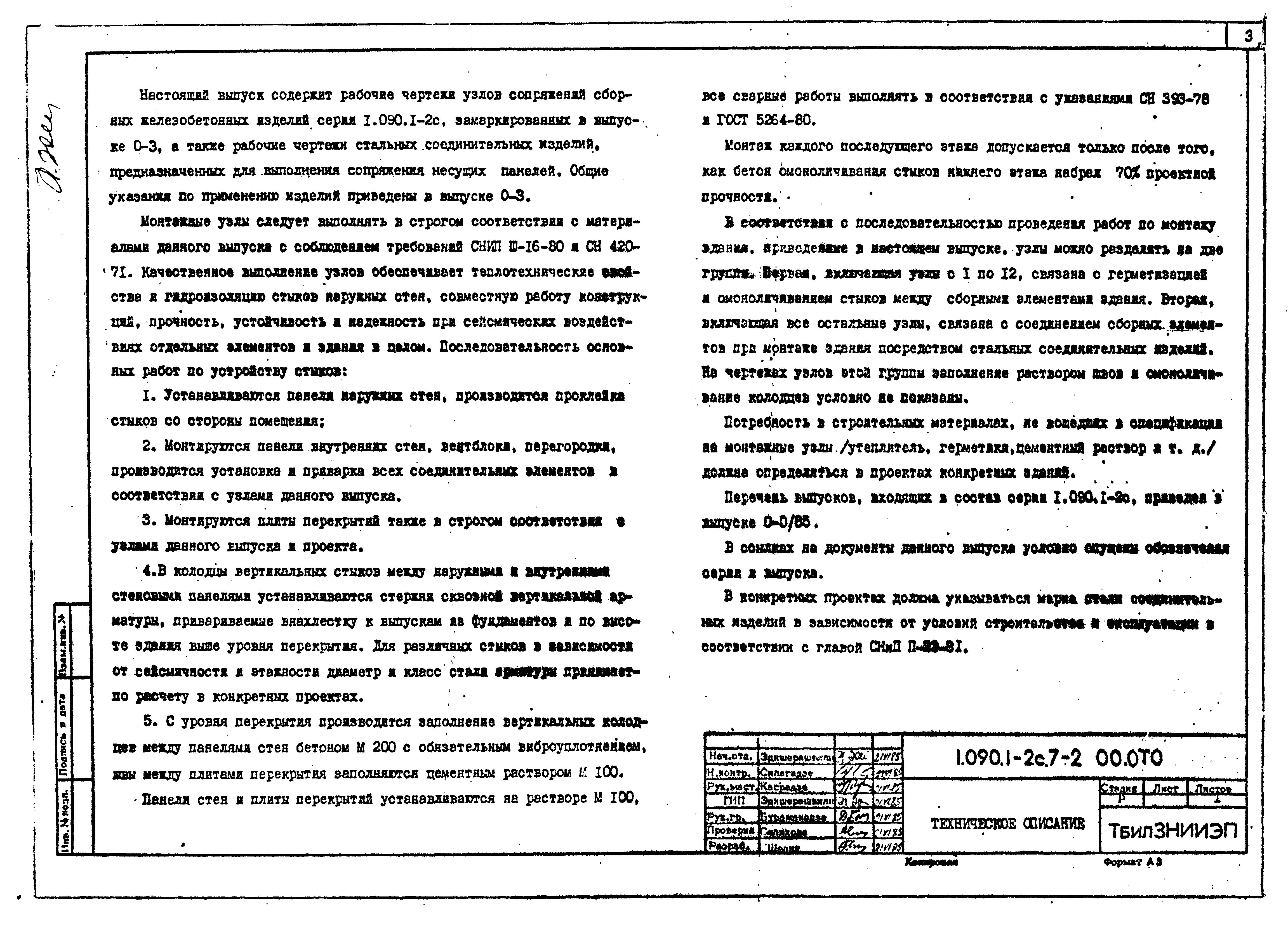 Серия 1.090.1-2с