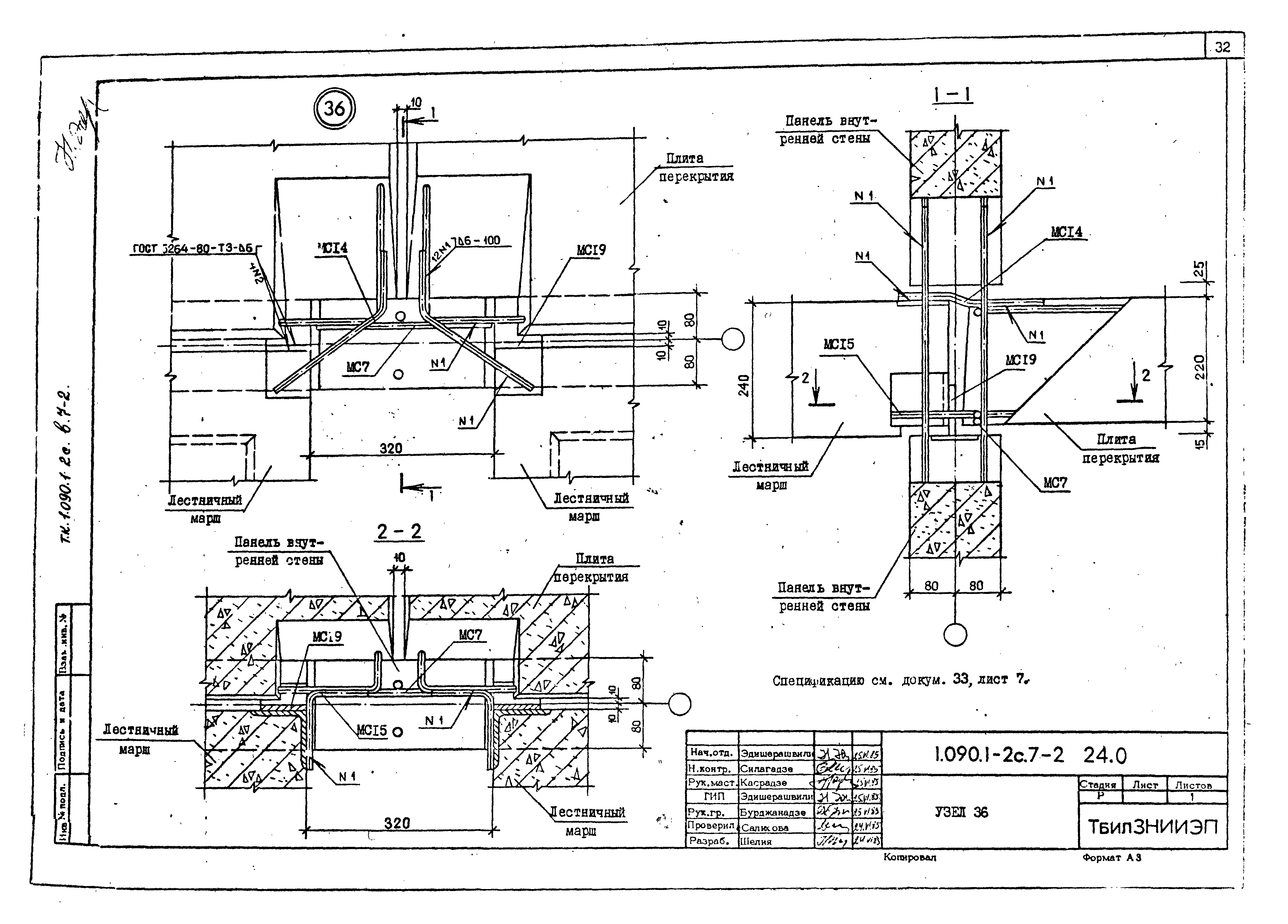 Серия 1.090.1-2с