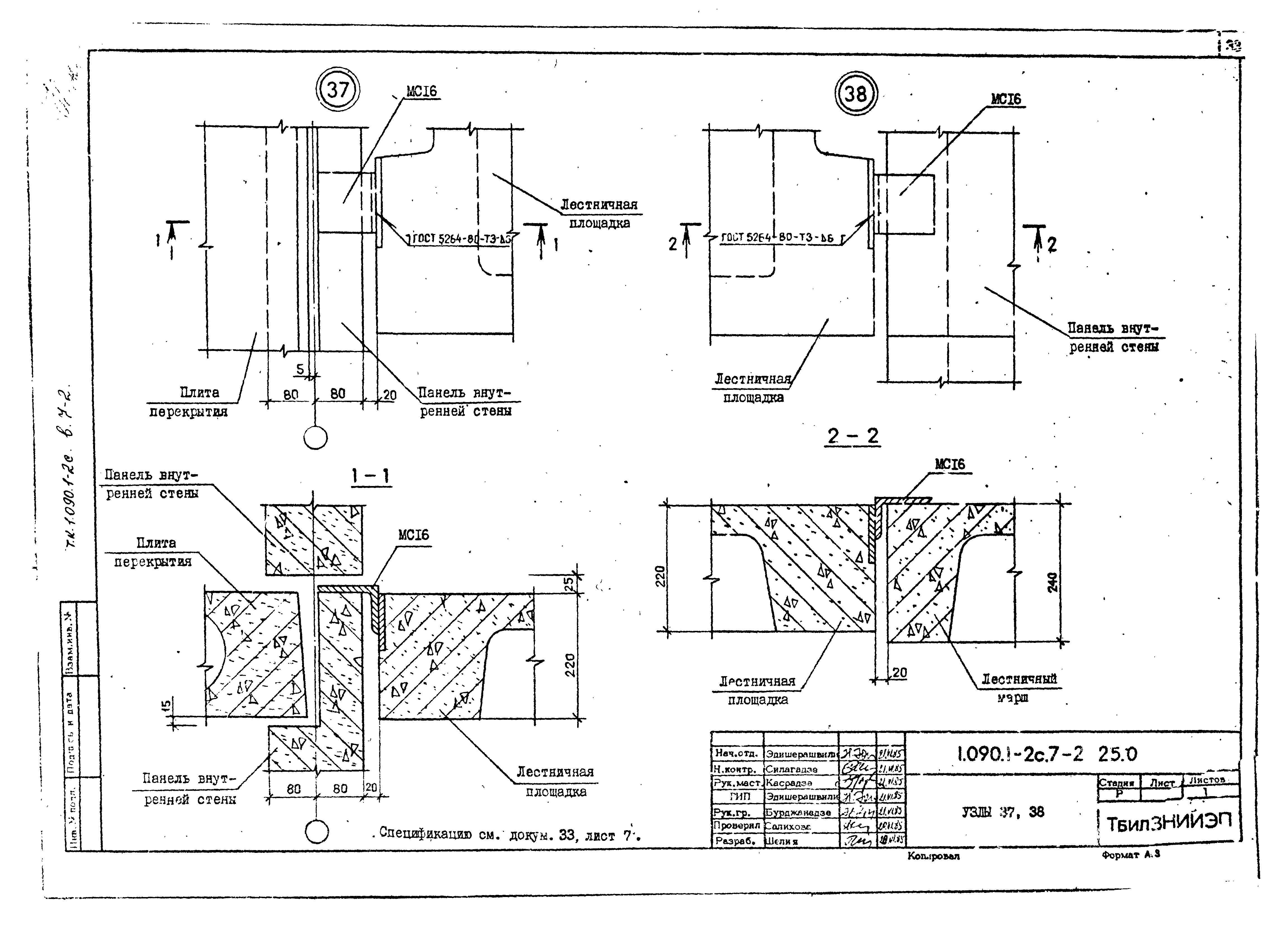Серия 1.090.1-2с