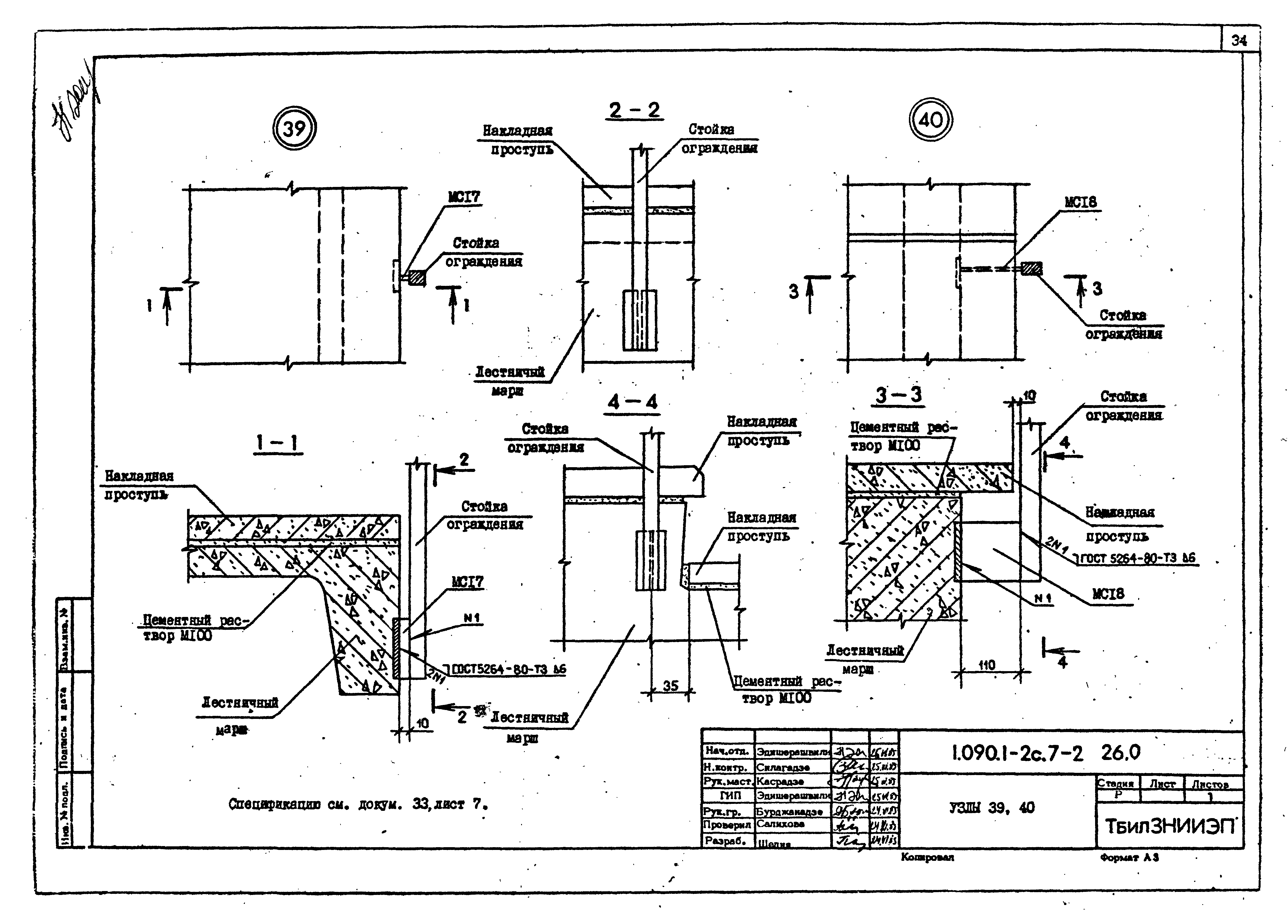 Серия 1.090.1-2с