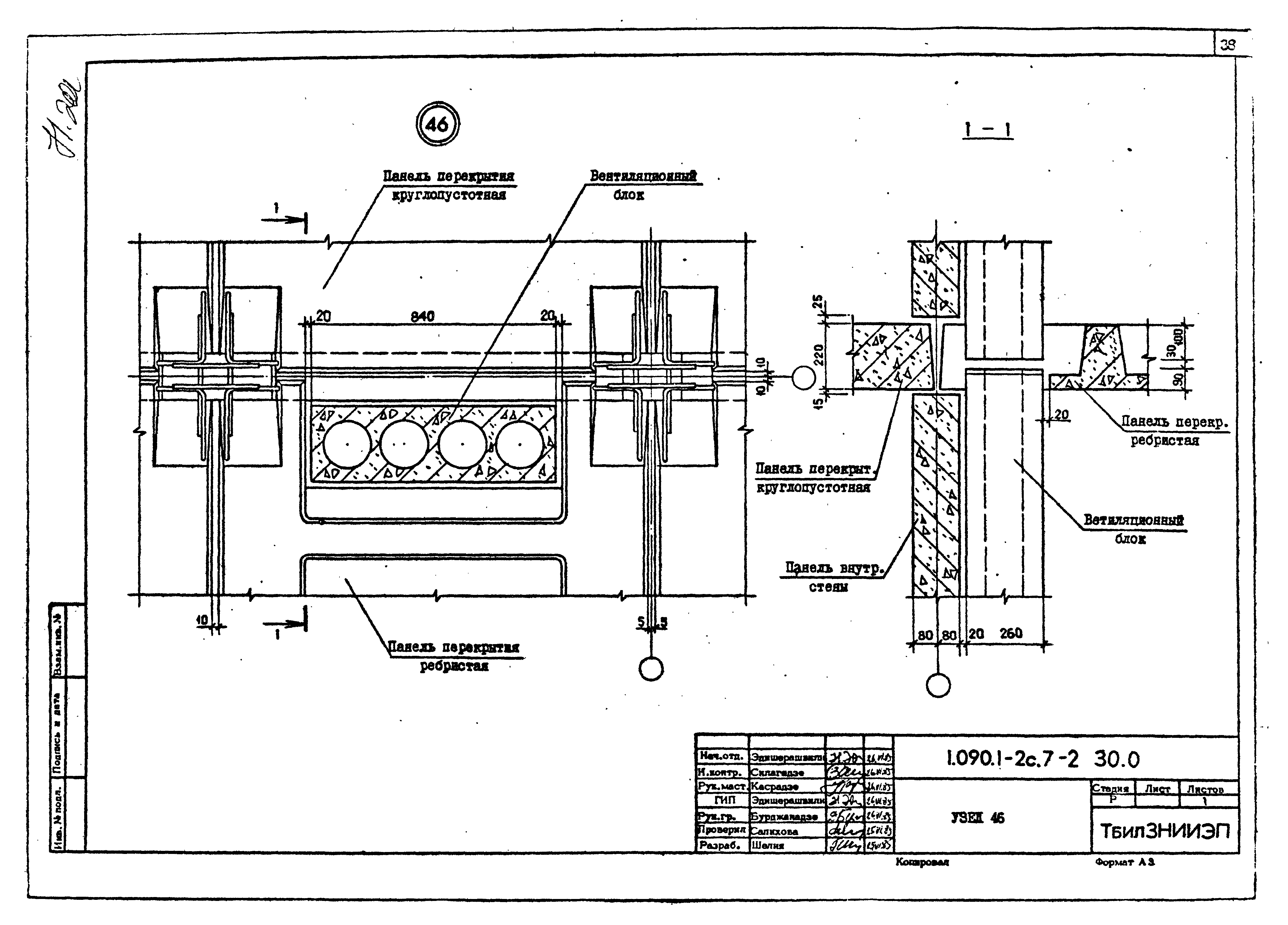 Серия 1.090.1-2с