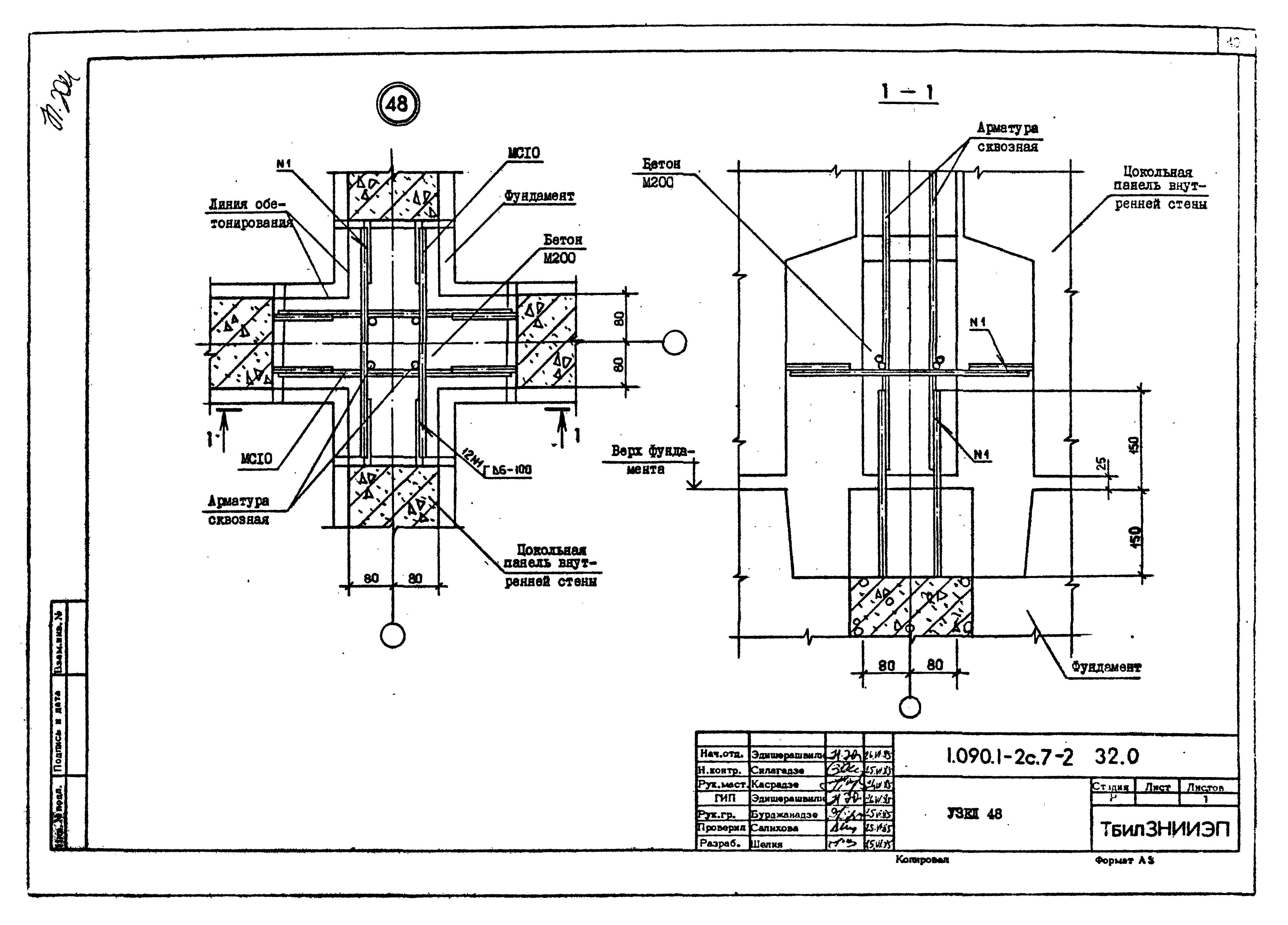 Серия 1.090.1-2с