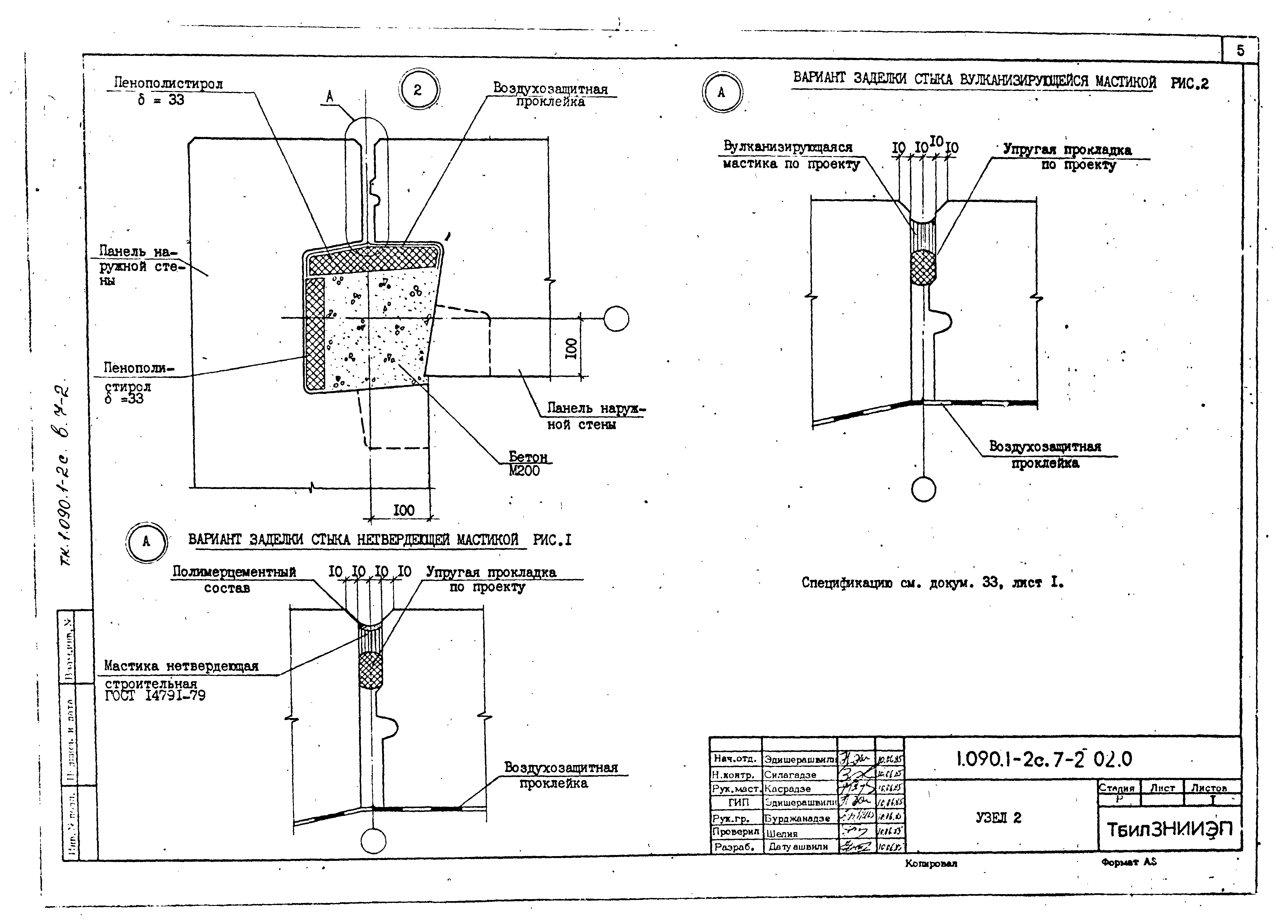 Серия 1.090.1-2с