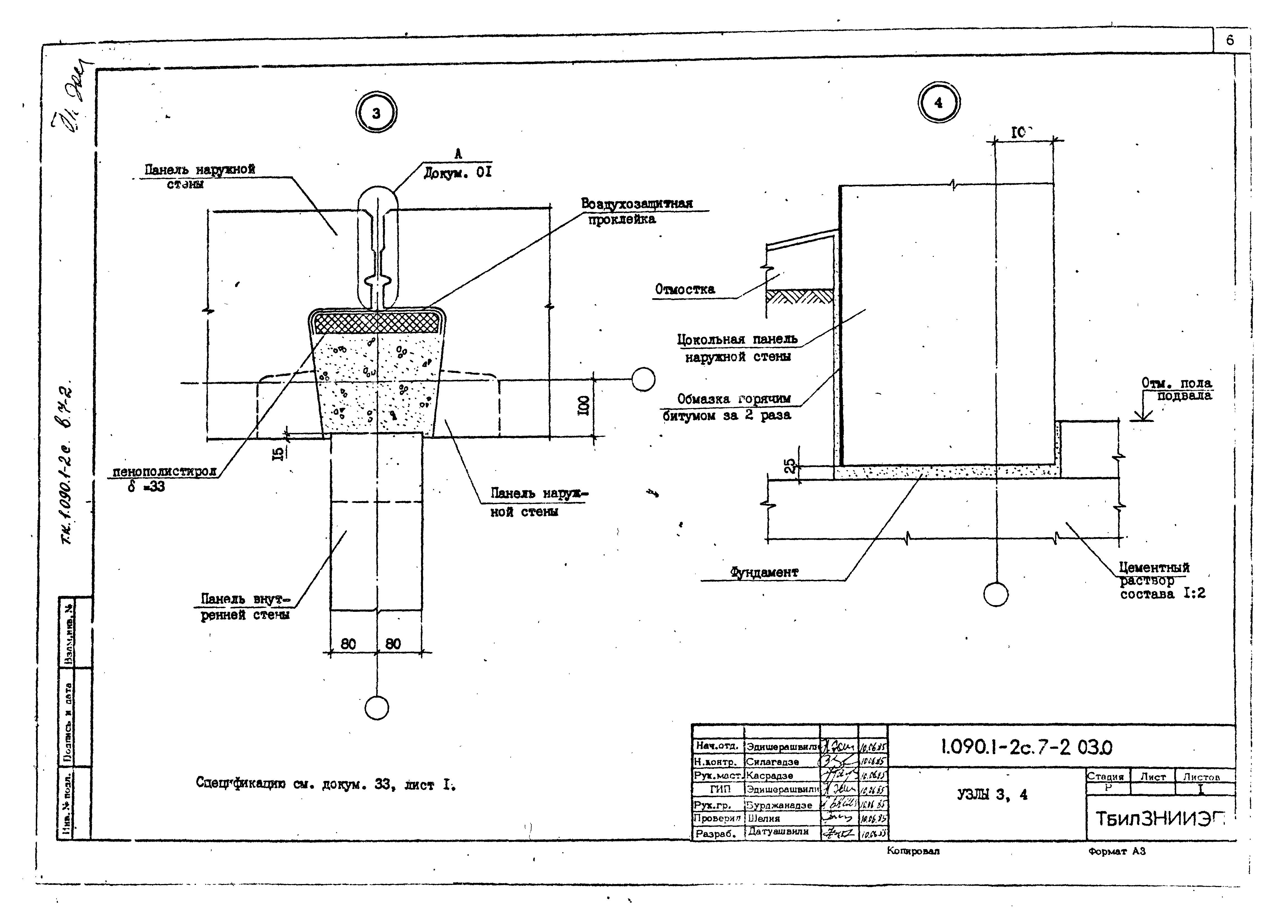 Серия 1.090.1-2с