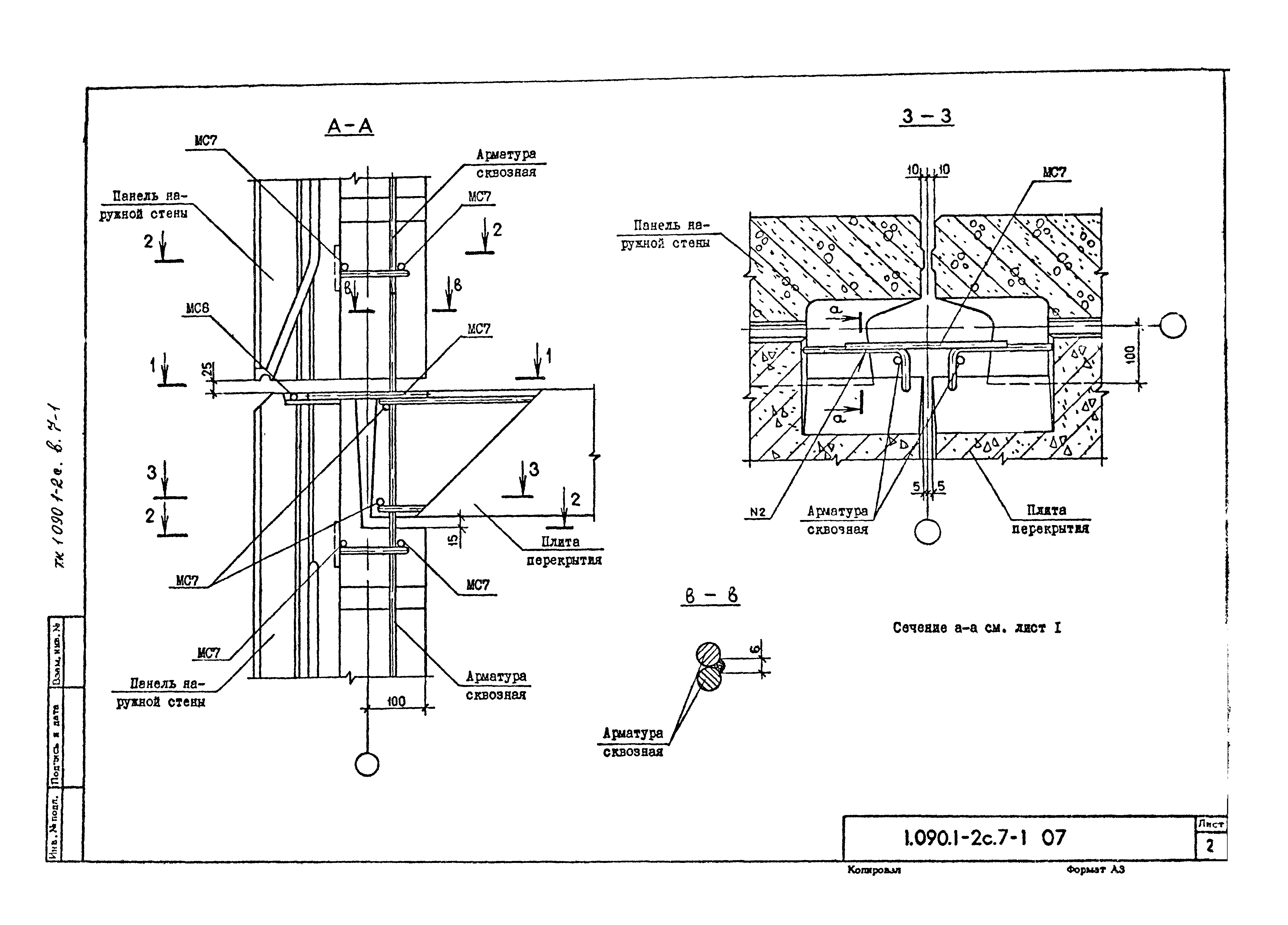 Серия 1.090.1-2с