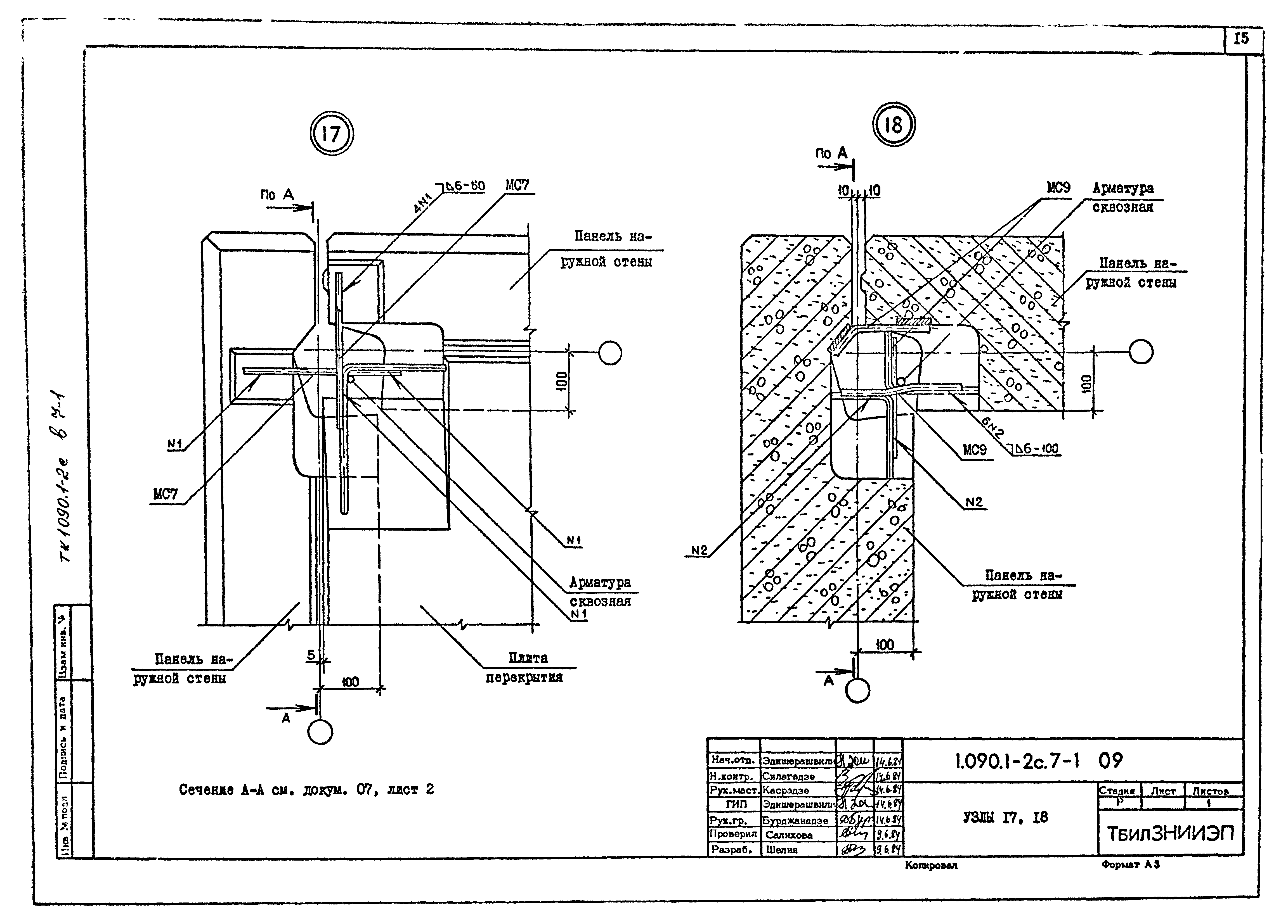 Серия 1.090.1-2с