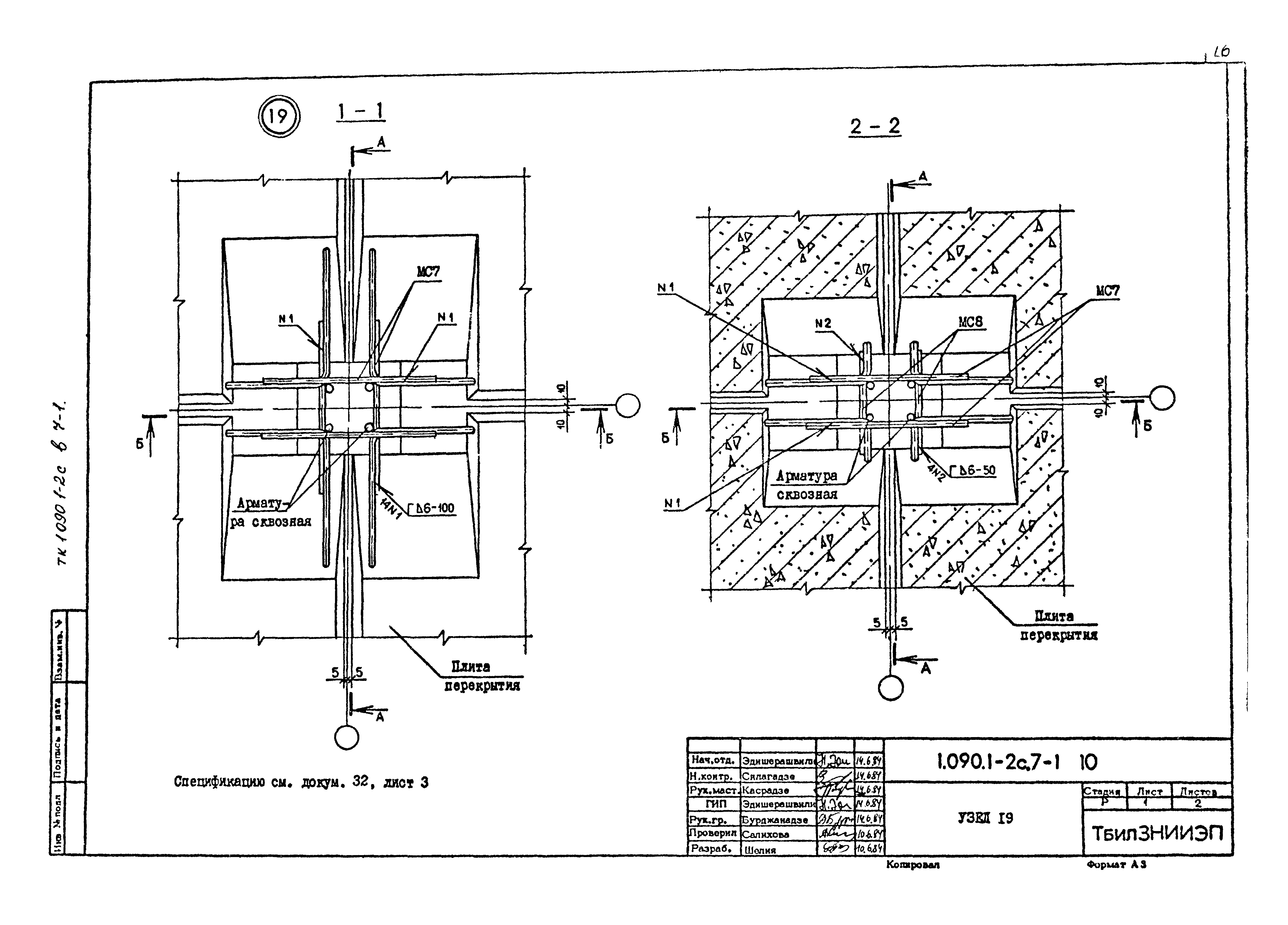 Серия 1.090.1-2с