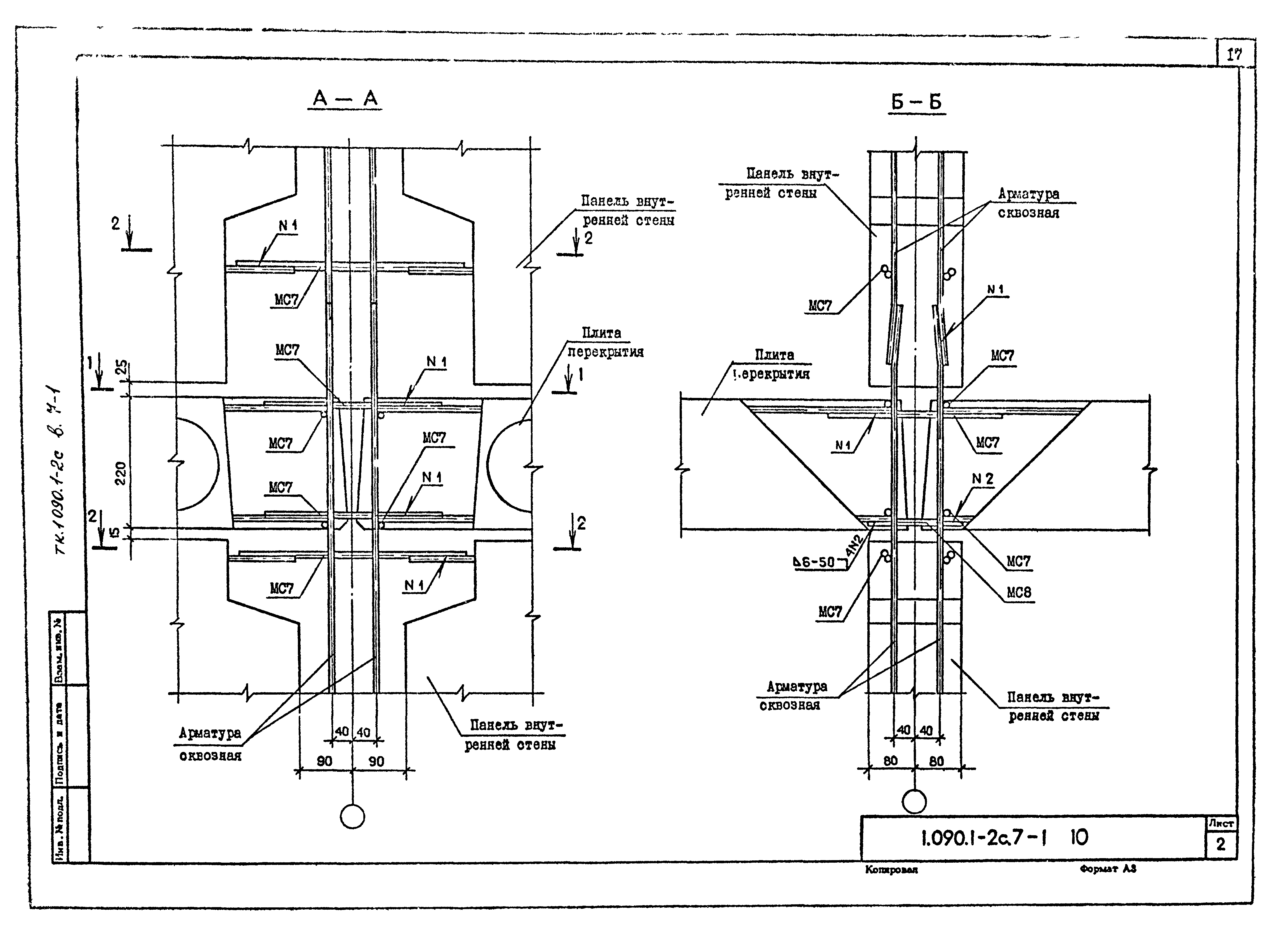 Серия 1.090.1-2с