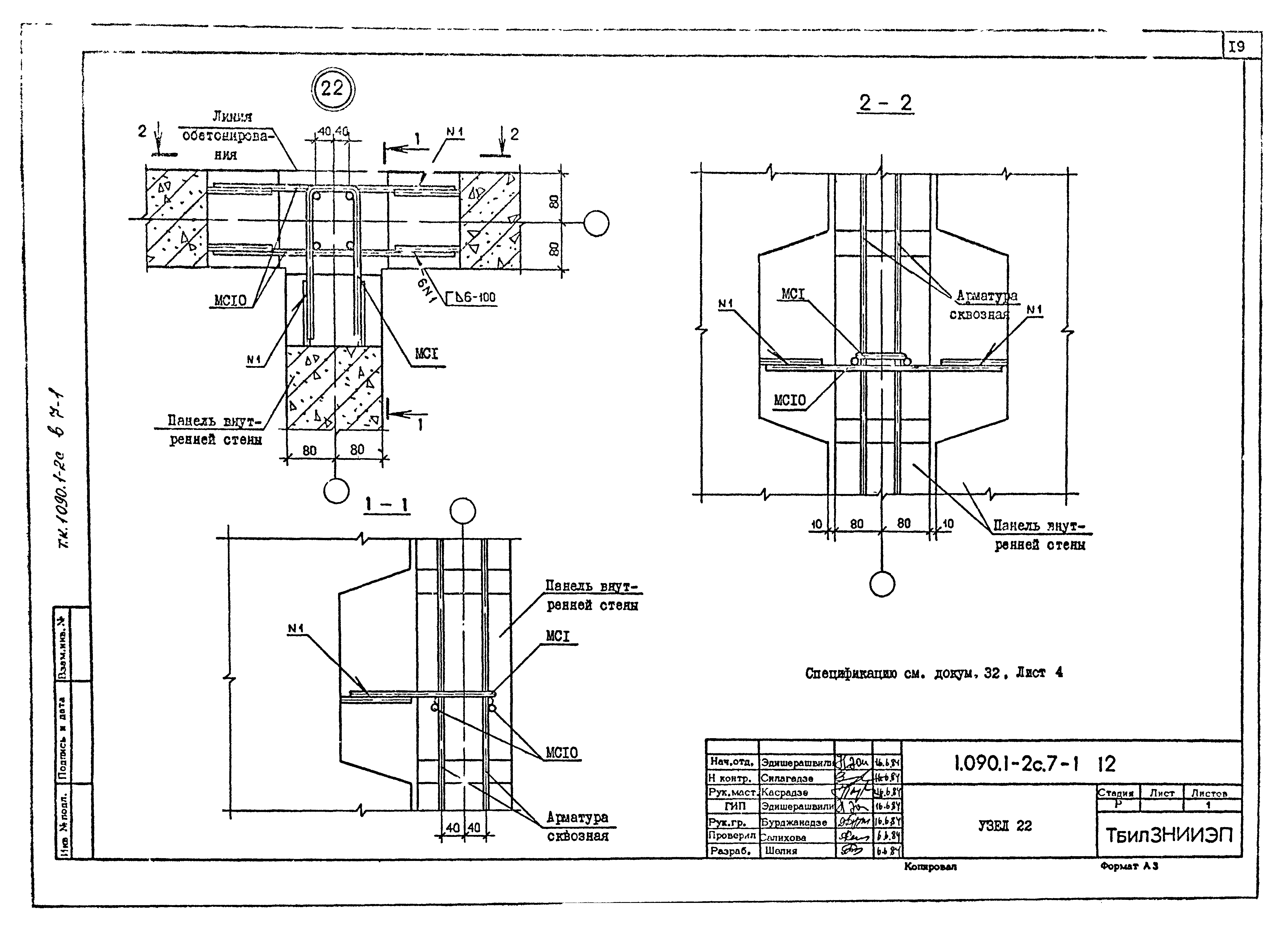 Серия 1.090.1-2с