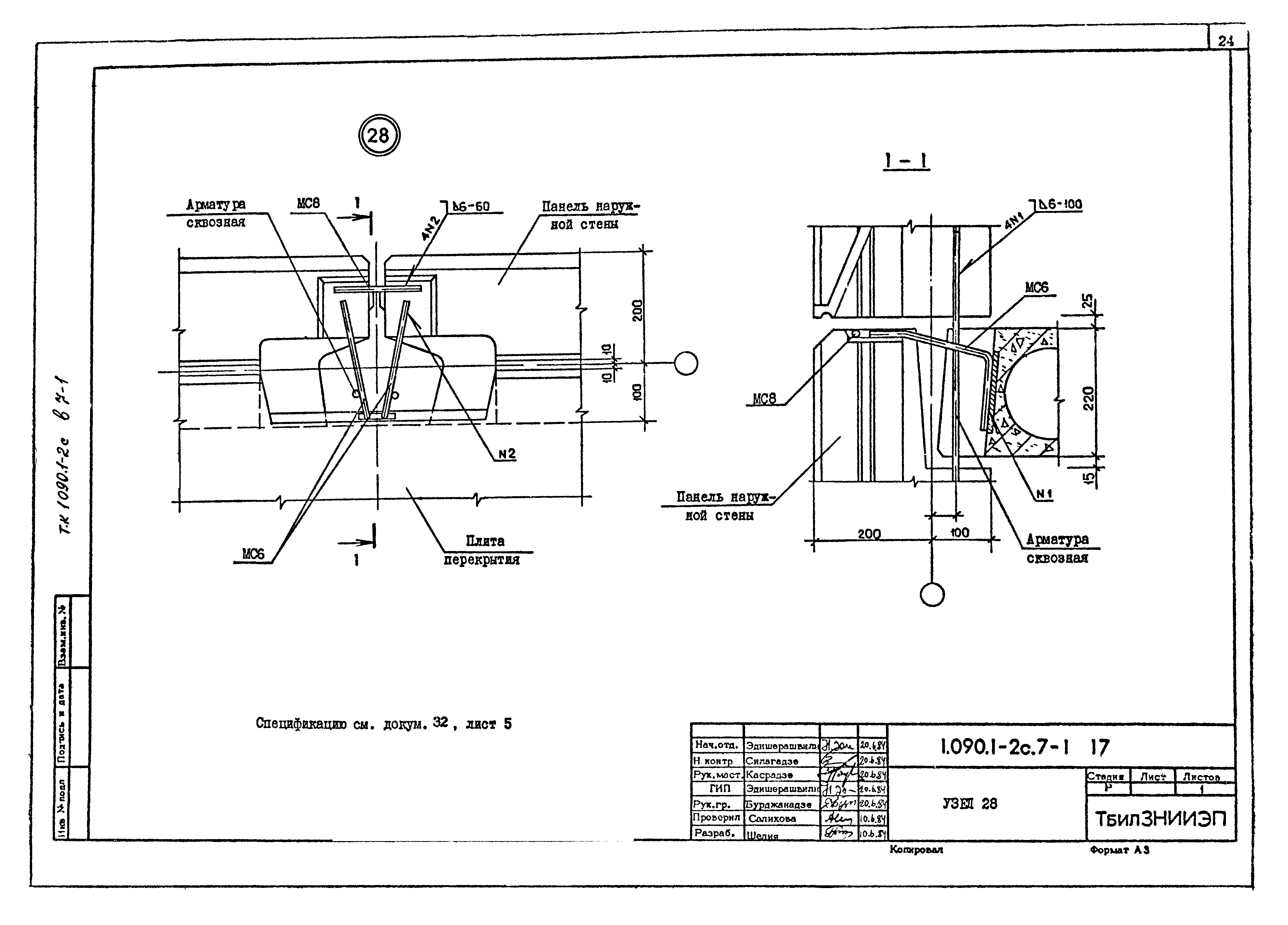 Серия 1.090.1-2с
