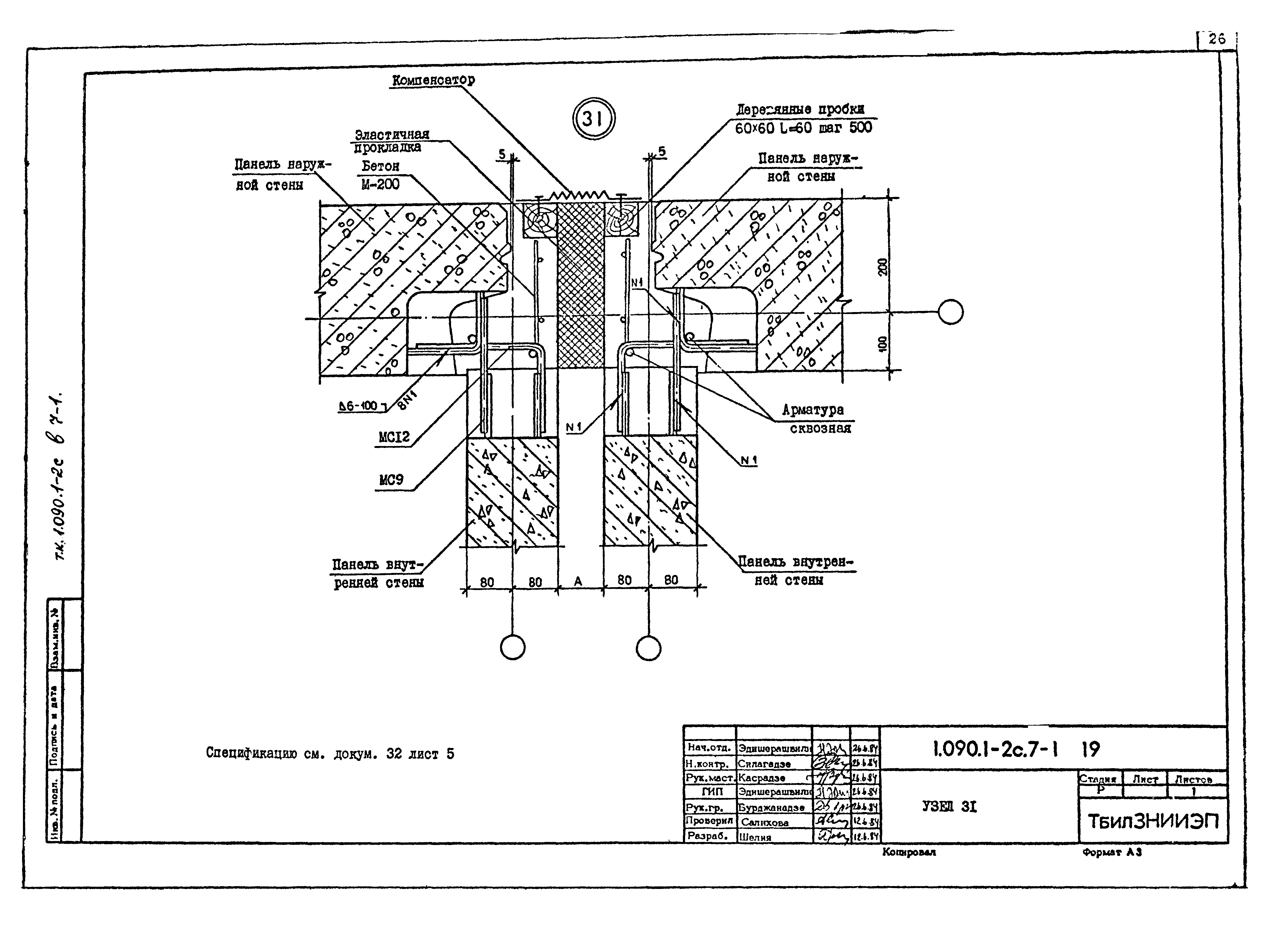 Серия 1.090.1-2с