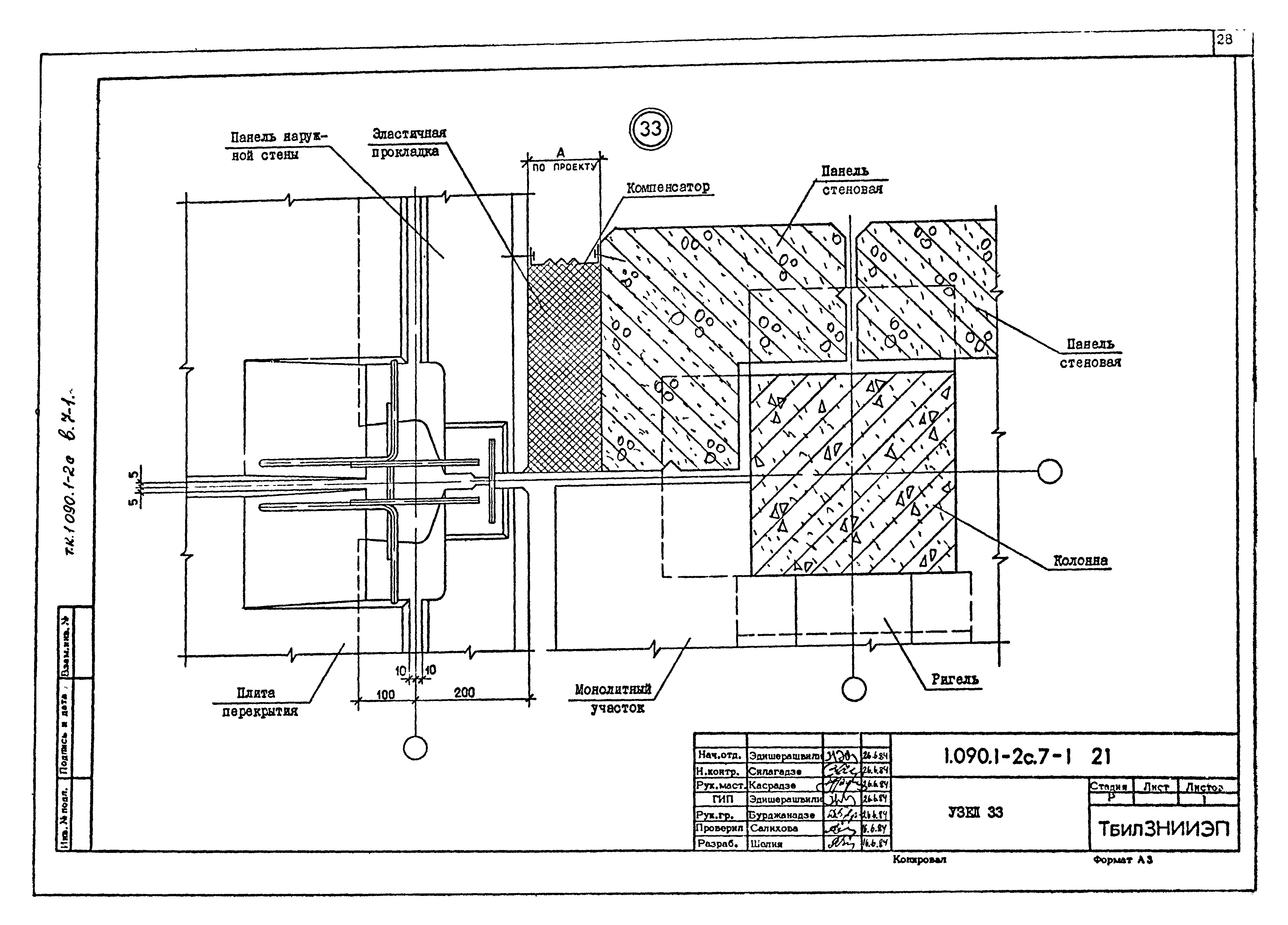 Серия 1.090.1-2с