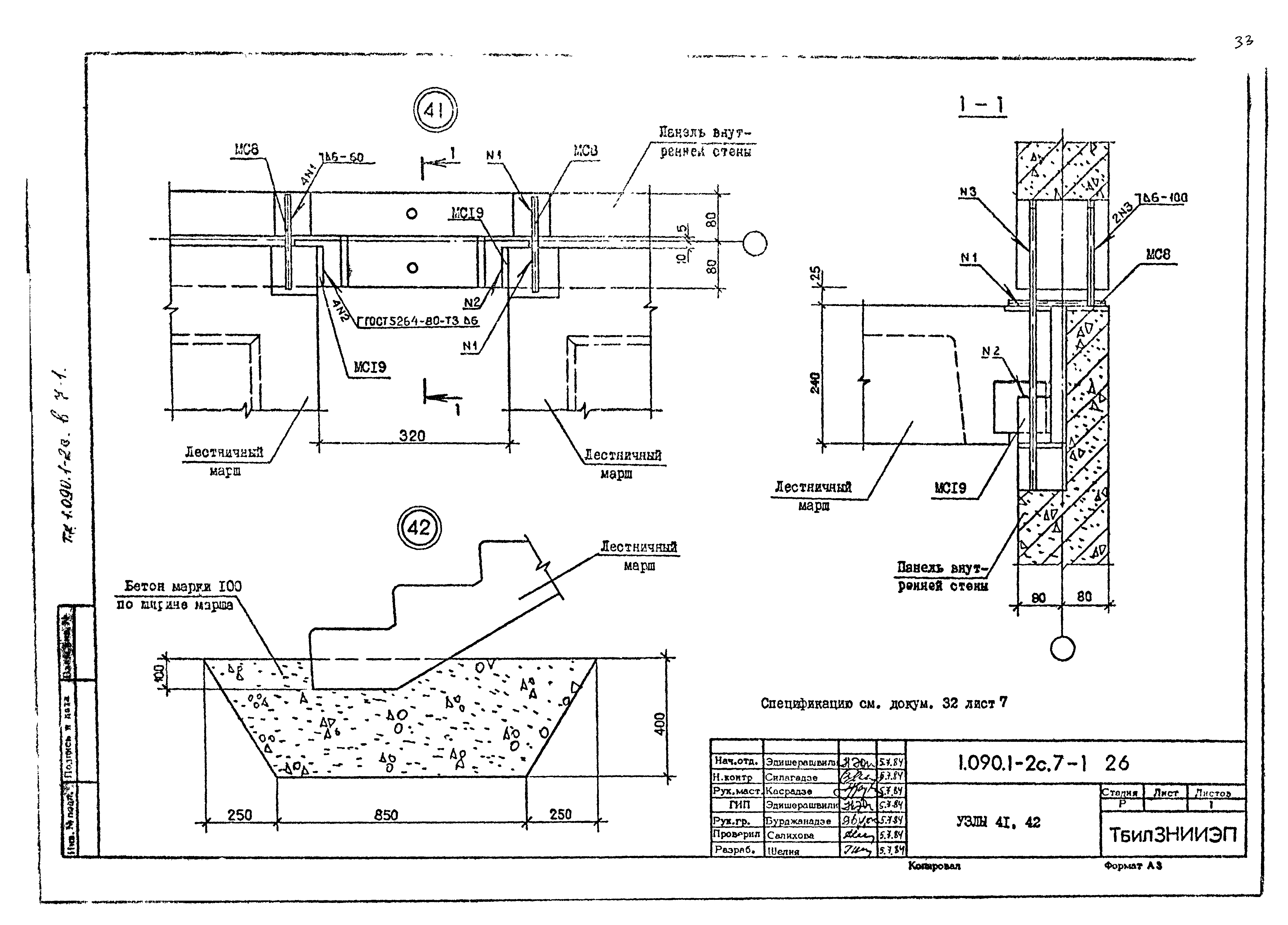 Серия 1.090.1-2с