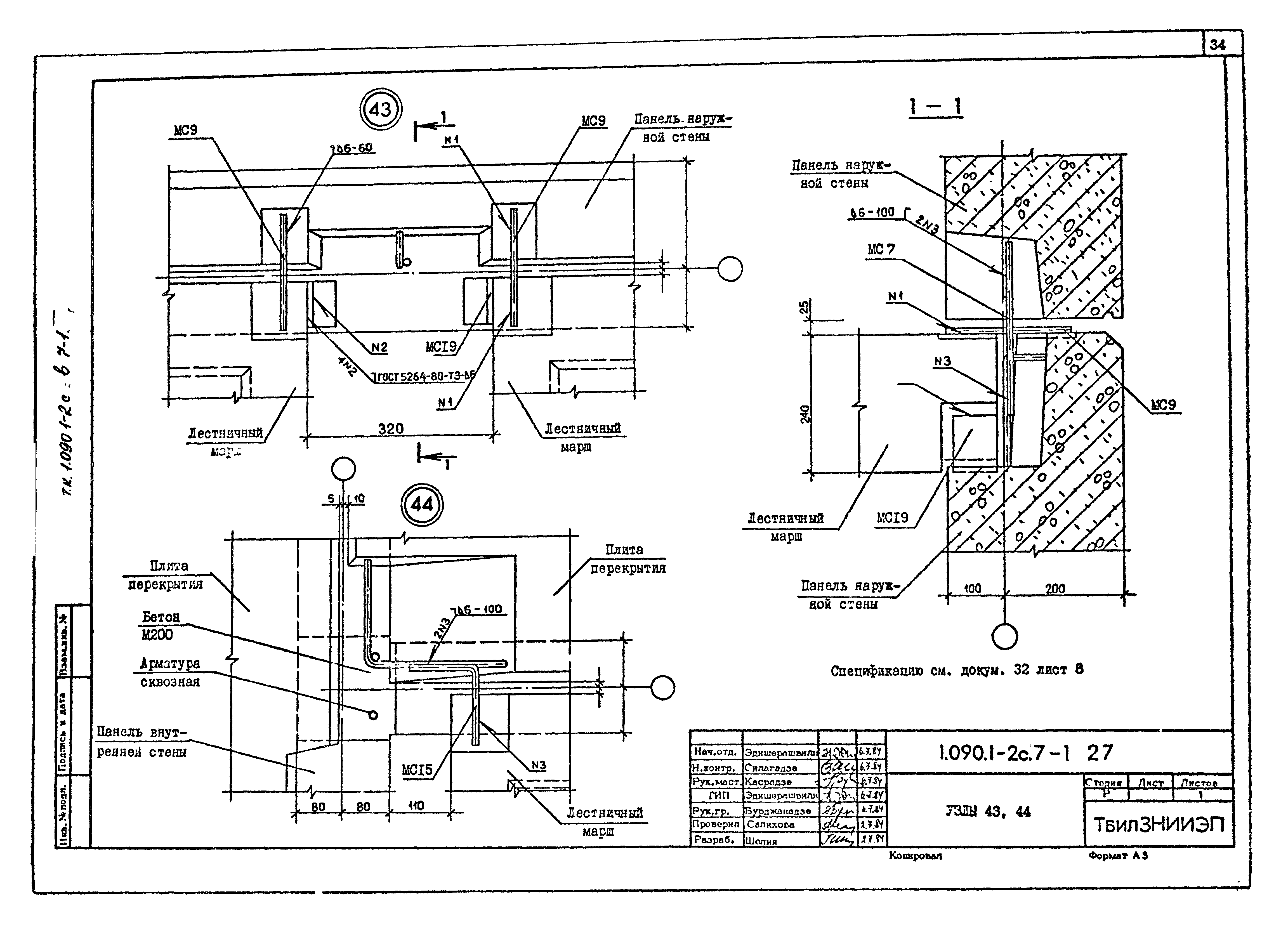 Серия 1.090.1-2с