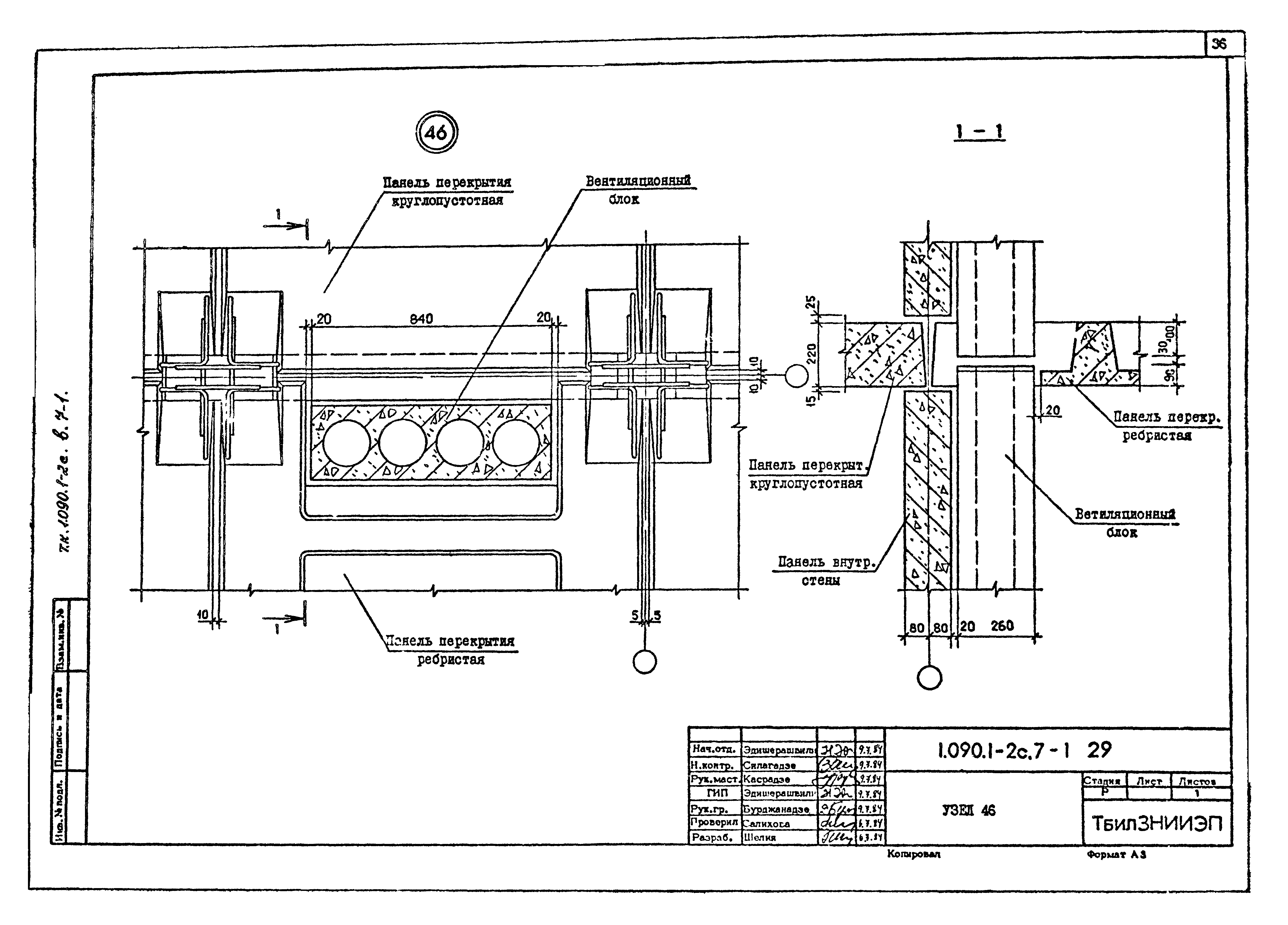 Серия 1.090.1-2с