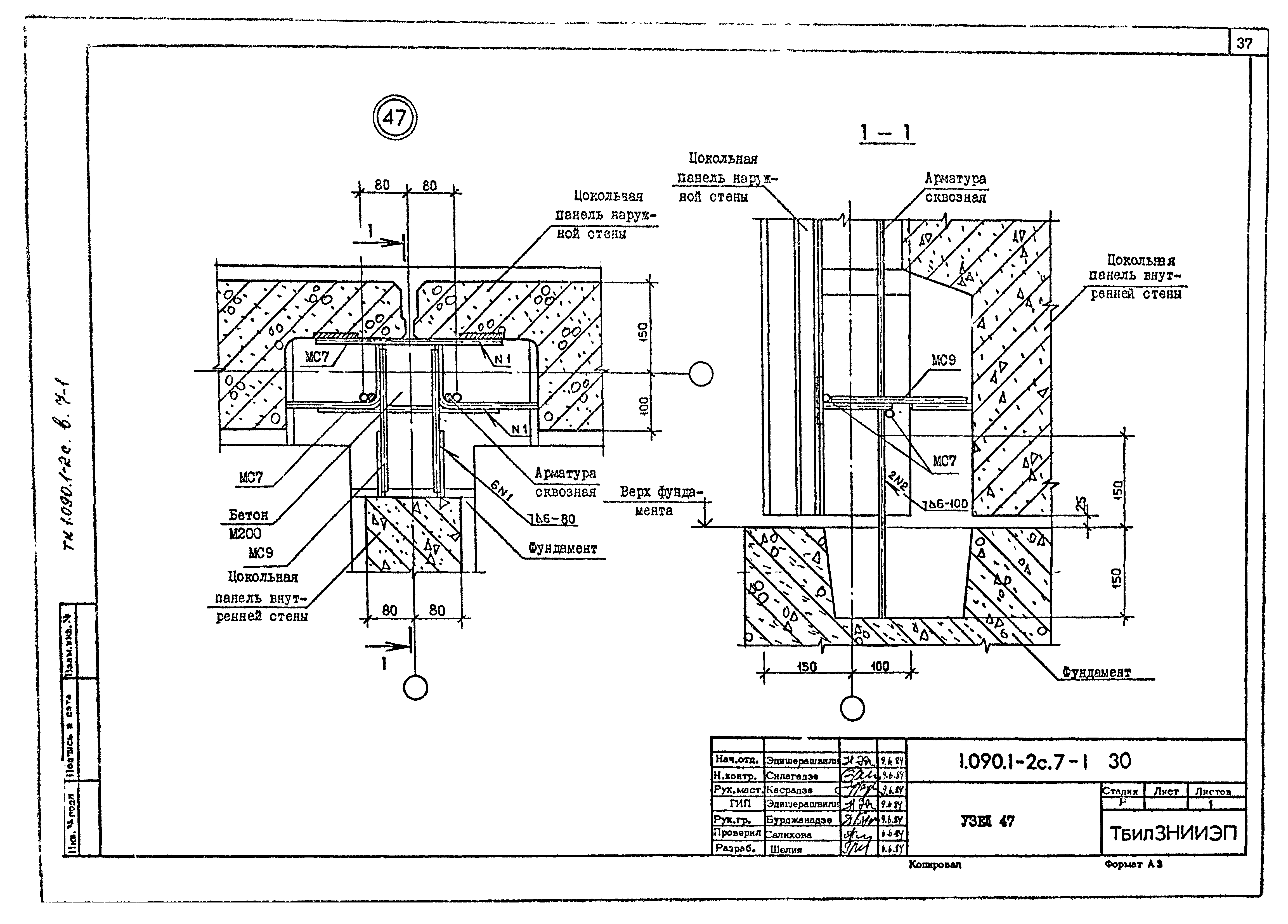 Серия 1.090.1-2с