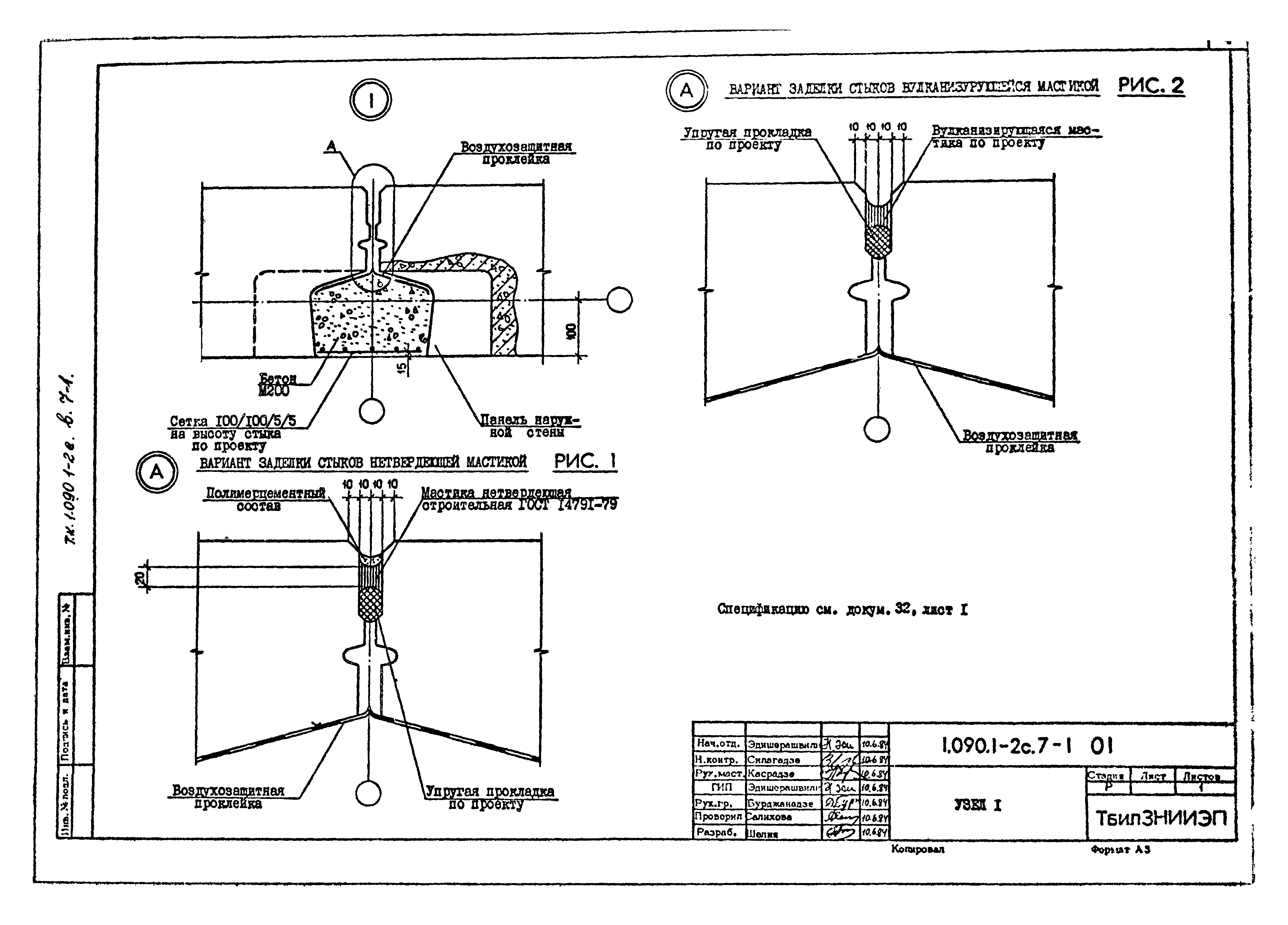 Серия 1.090.1-2с