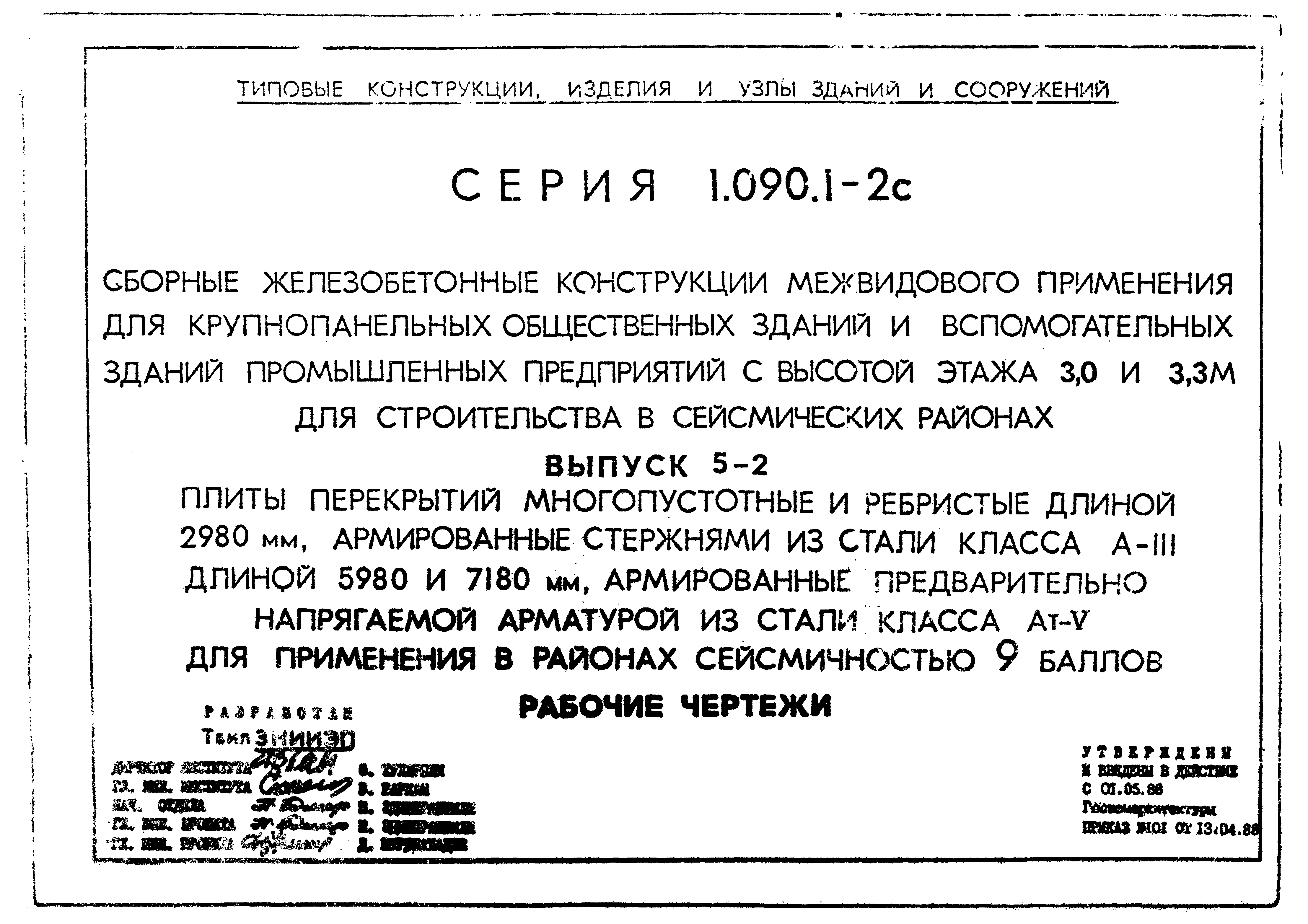 Серия 1.090.1-2с