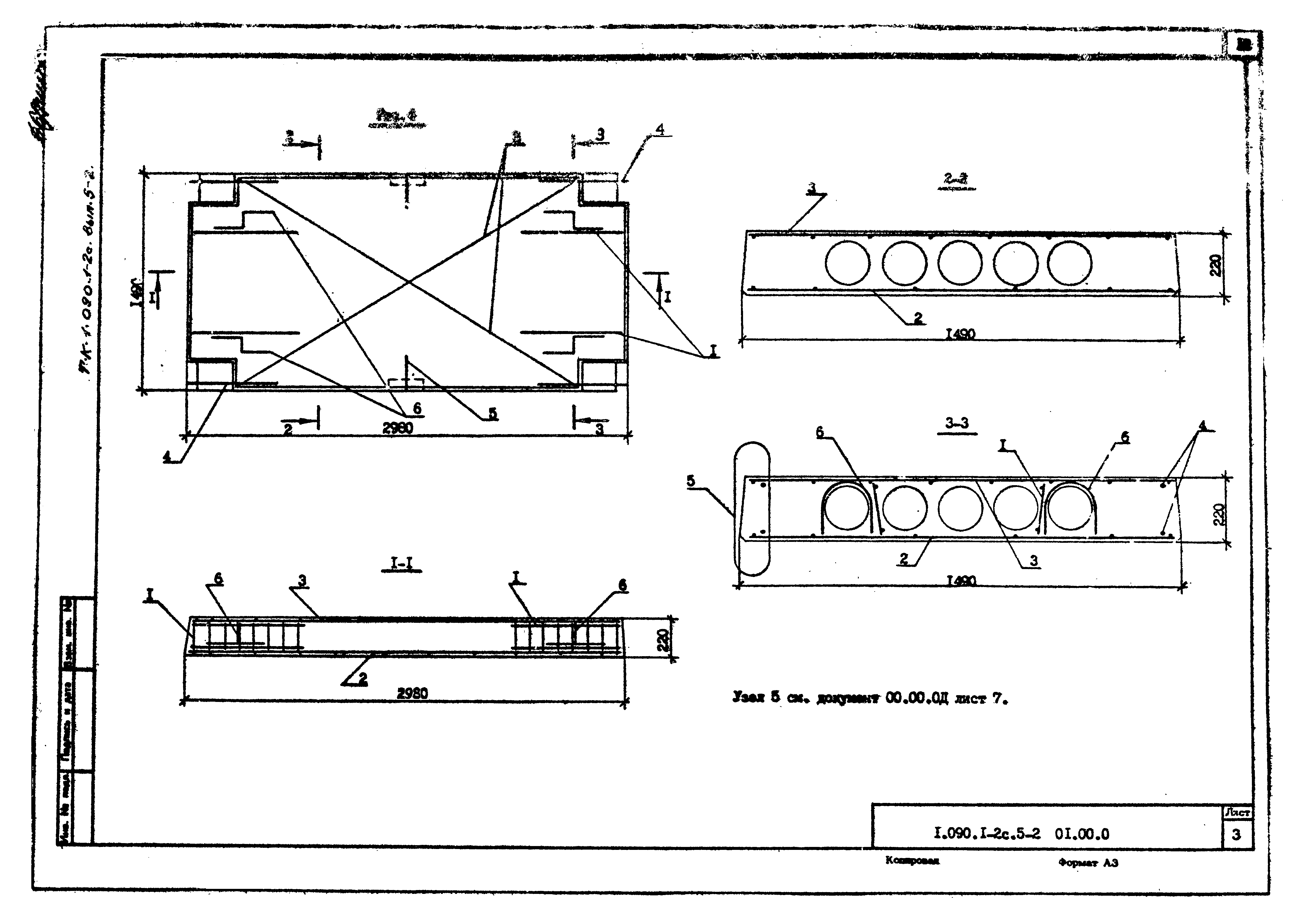 Серия 1.090.1-2с