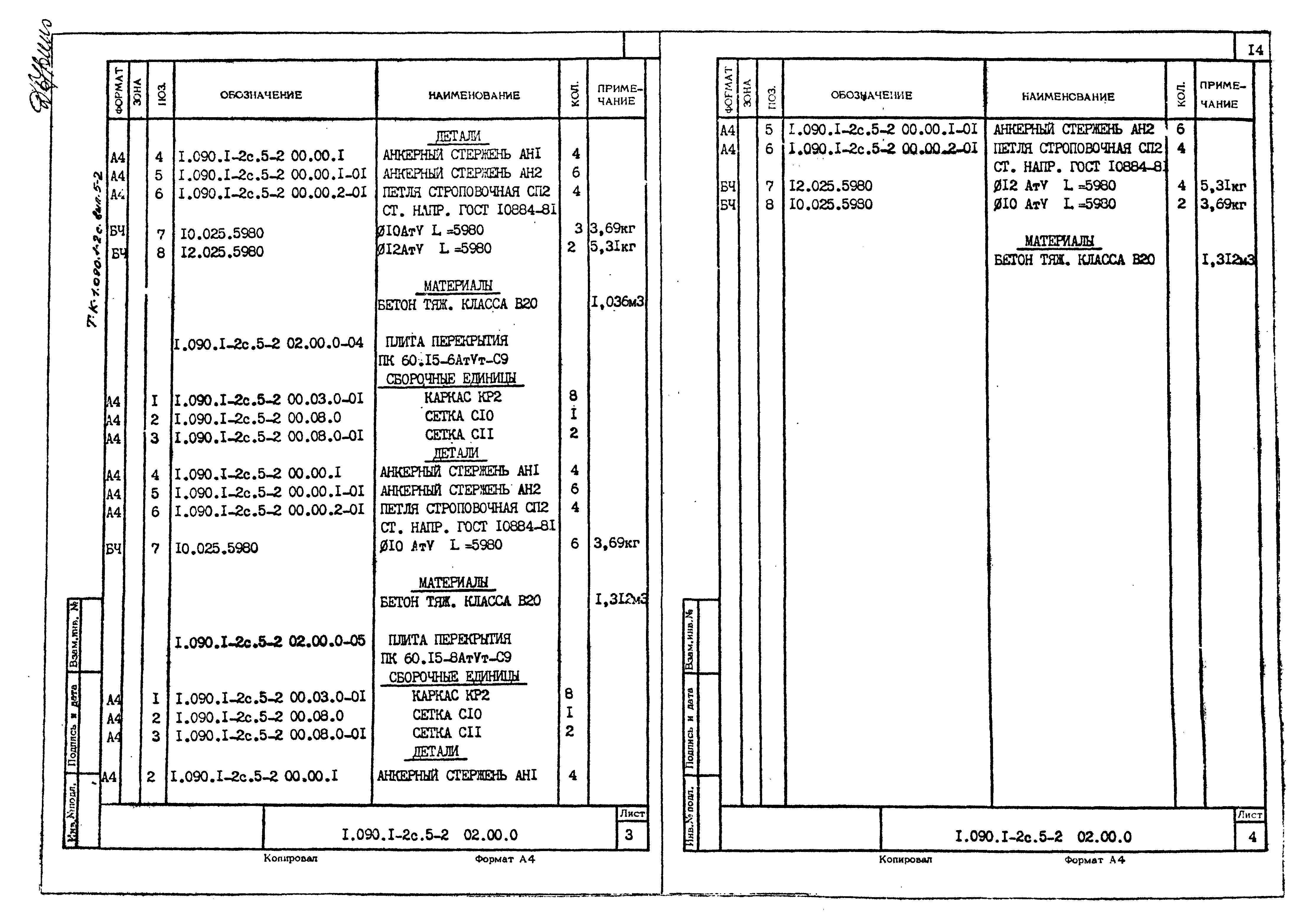 Серия 1.090.1-2с