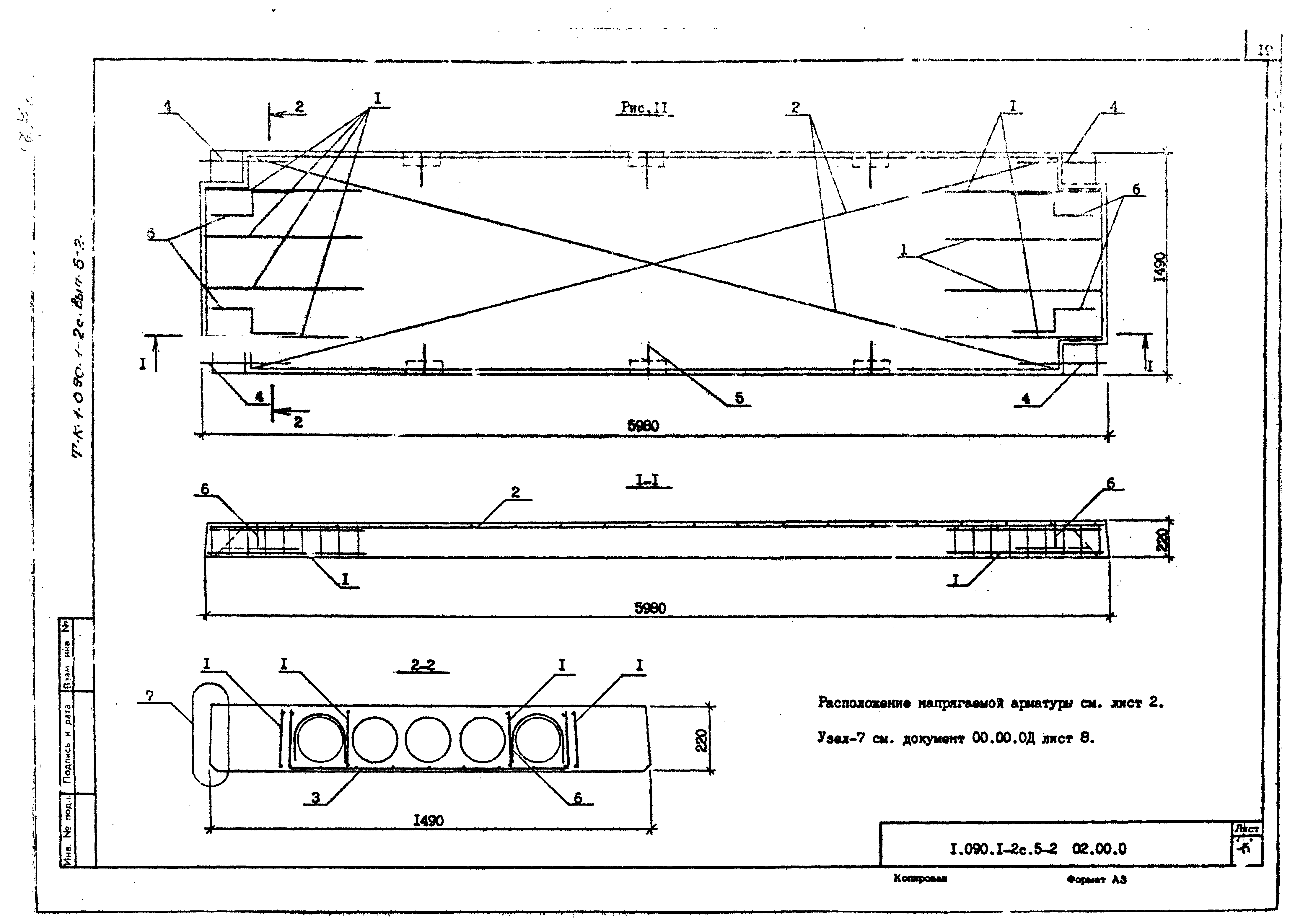 Серия 1.090.1-2с