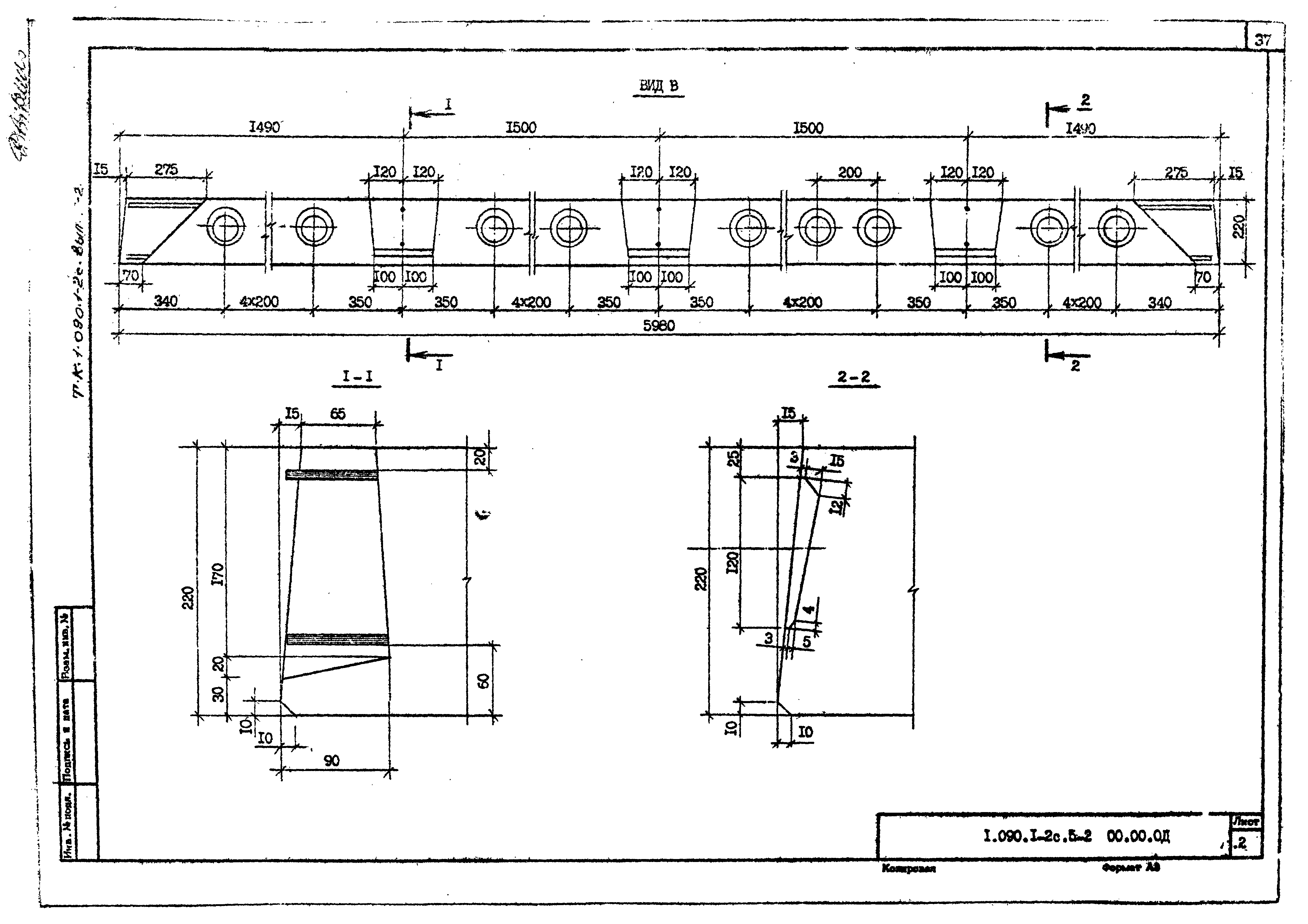 Серия 1.090.1-2с