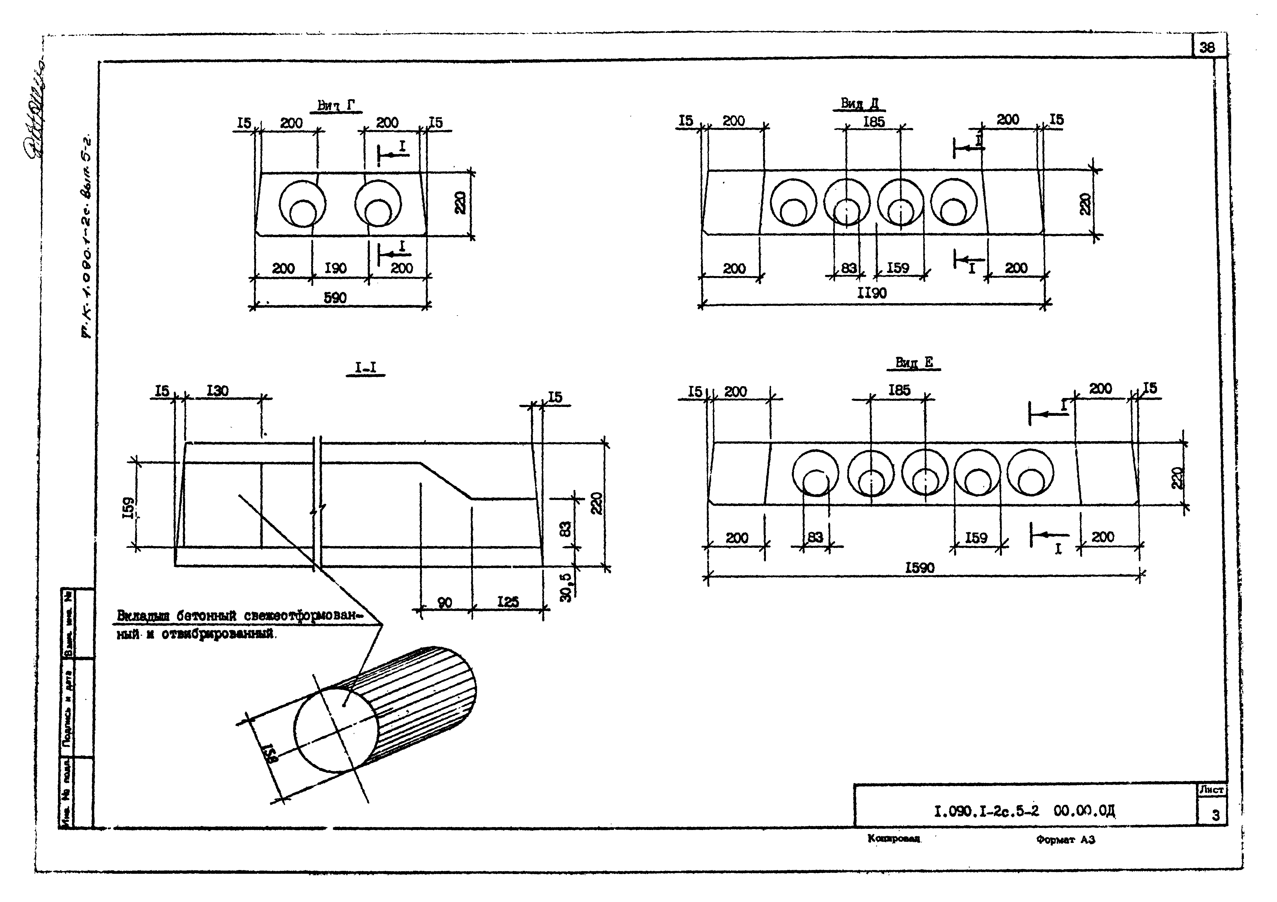 Серия 1.090.1-2с
