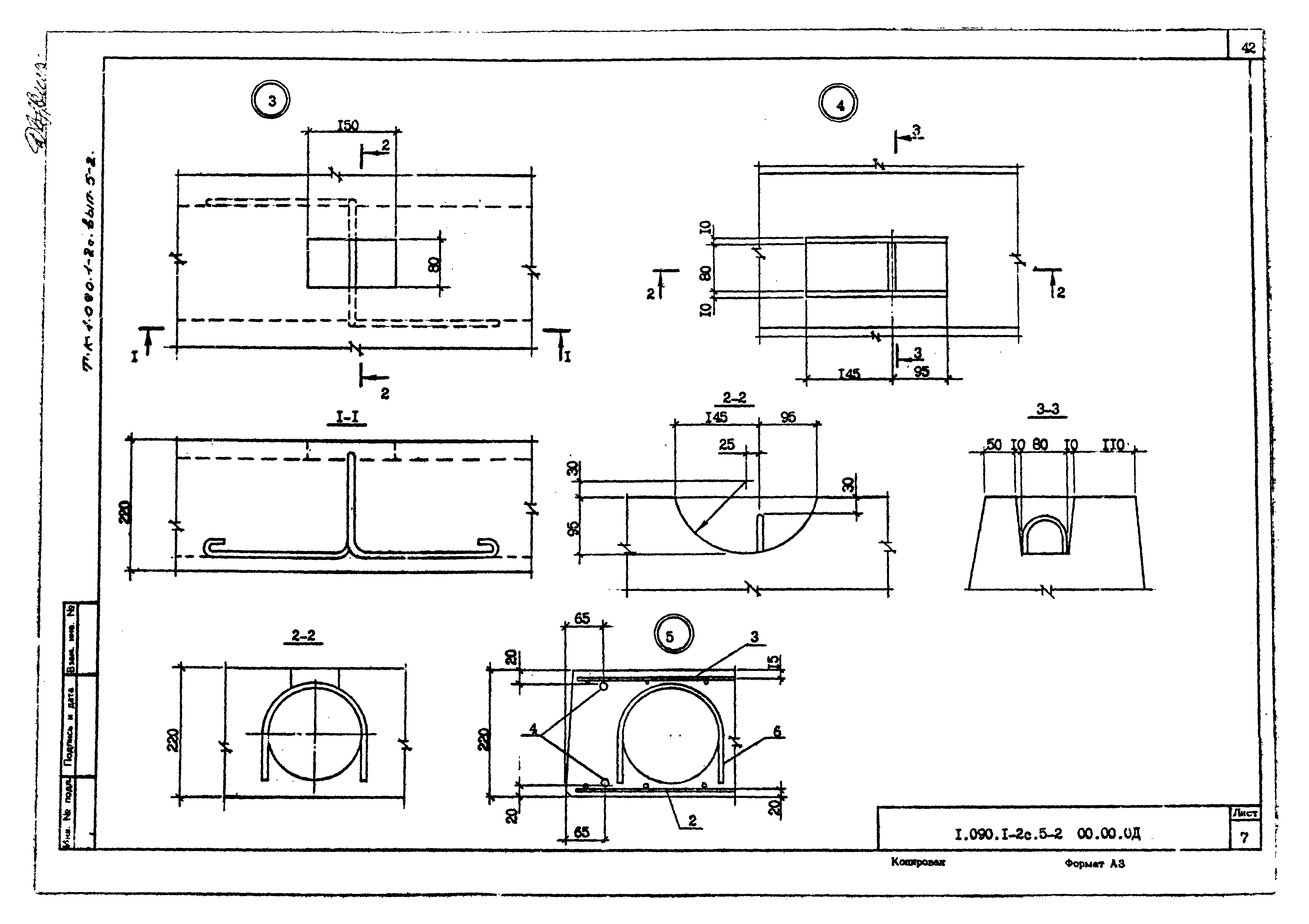 Серия 1.090.1-2с