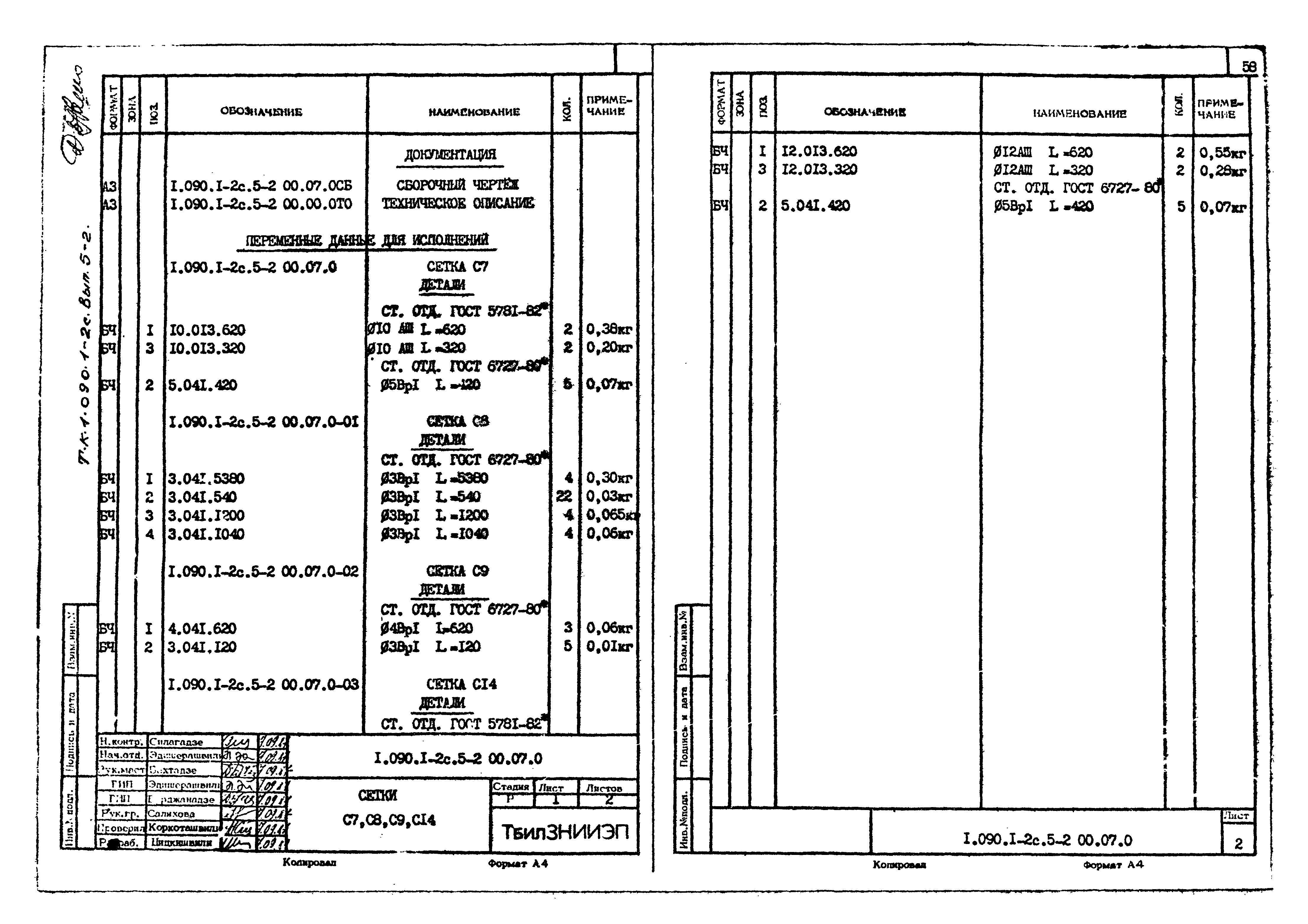 Серия 1.090.1-2с
