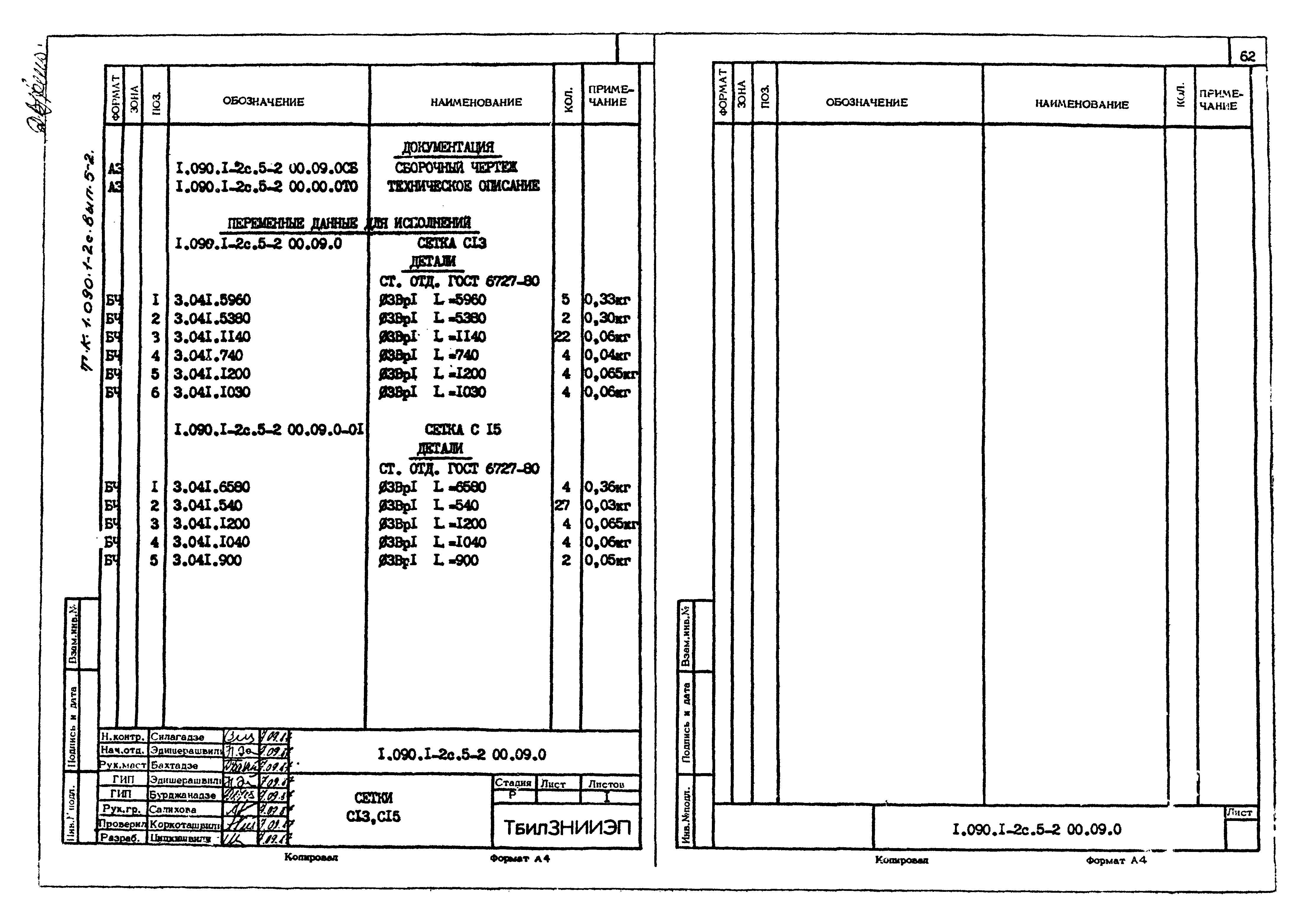 Серия 1.090.1-2с