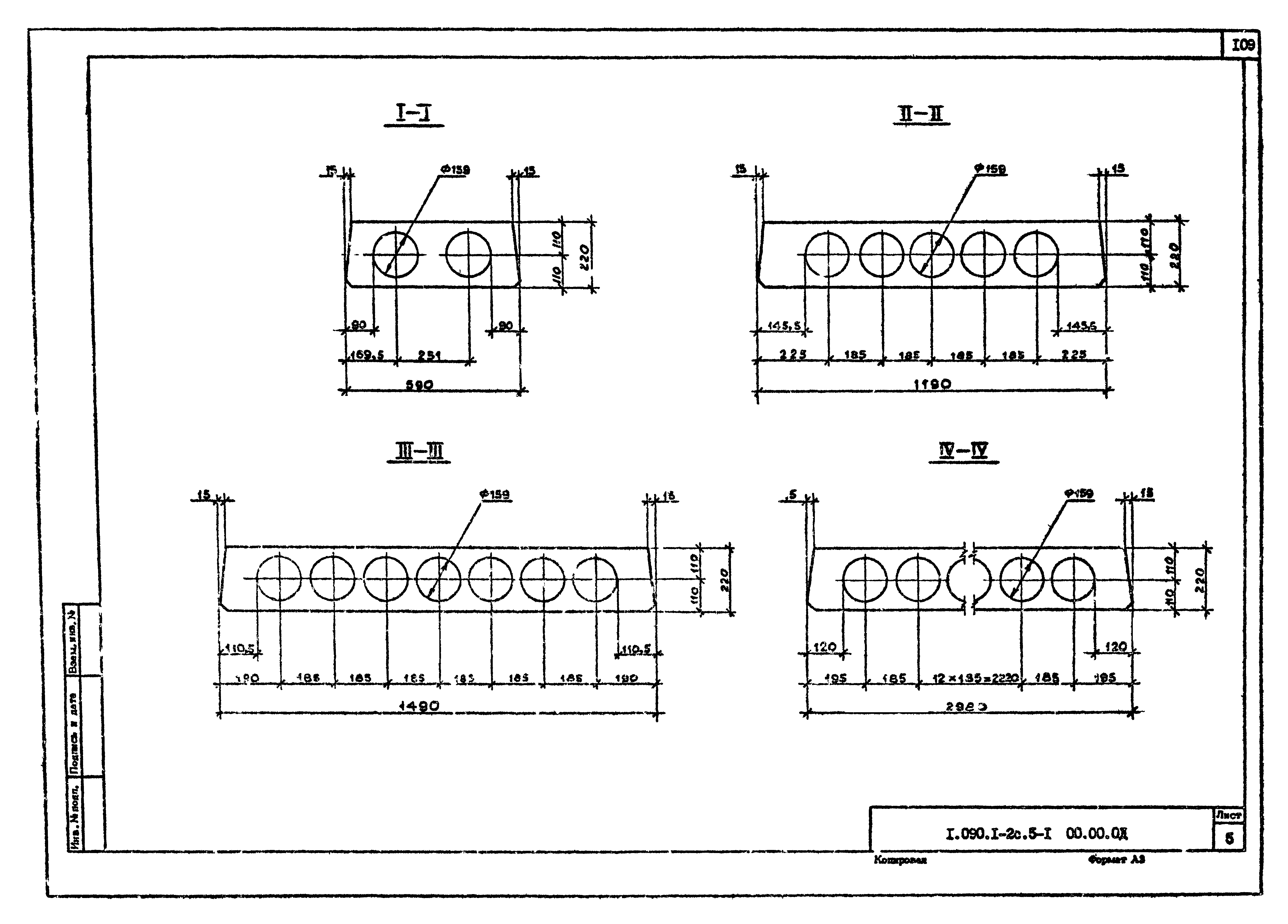 Серия 1.090.1-2с