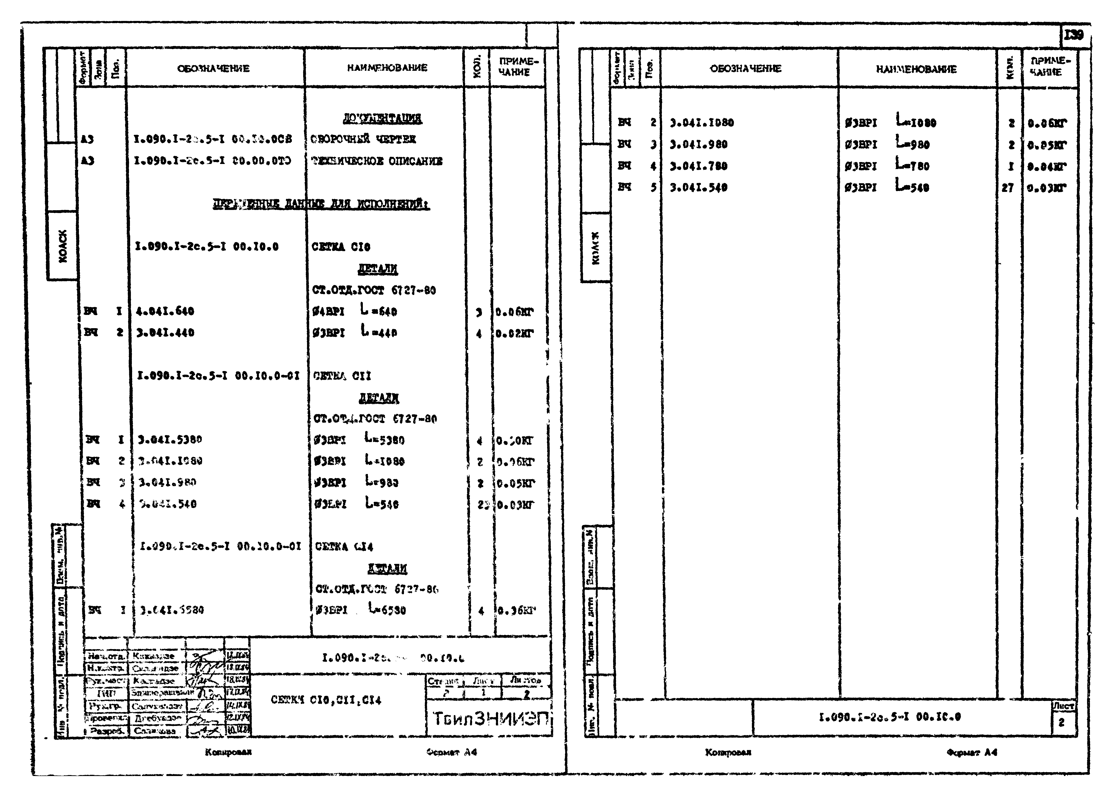 Серия 1.090.1-2с