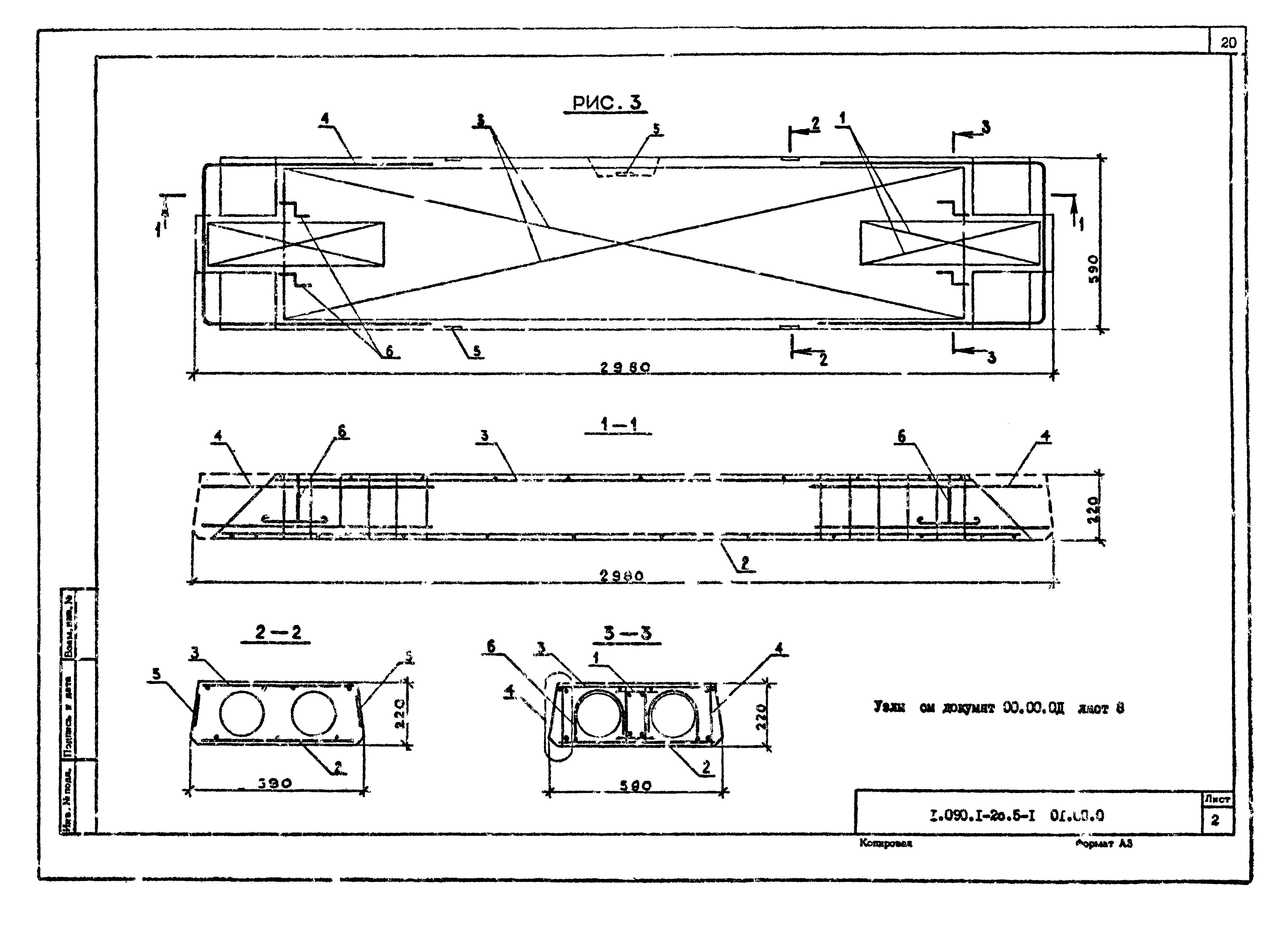 Серия 1.090.1-2с