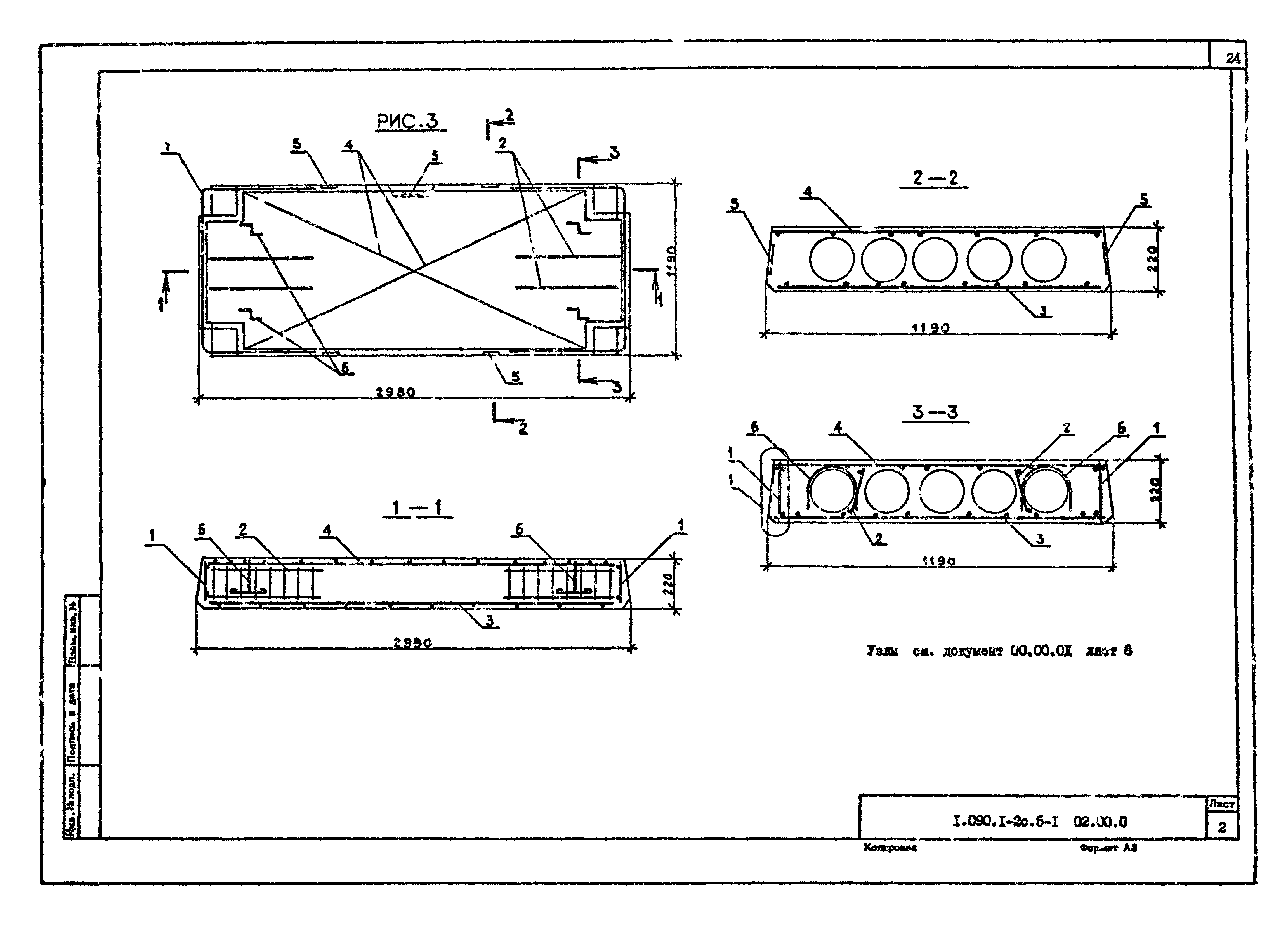 Серия 1.090.1-2с