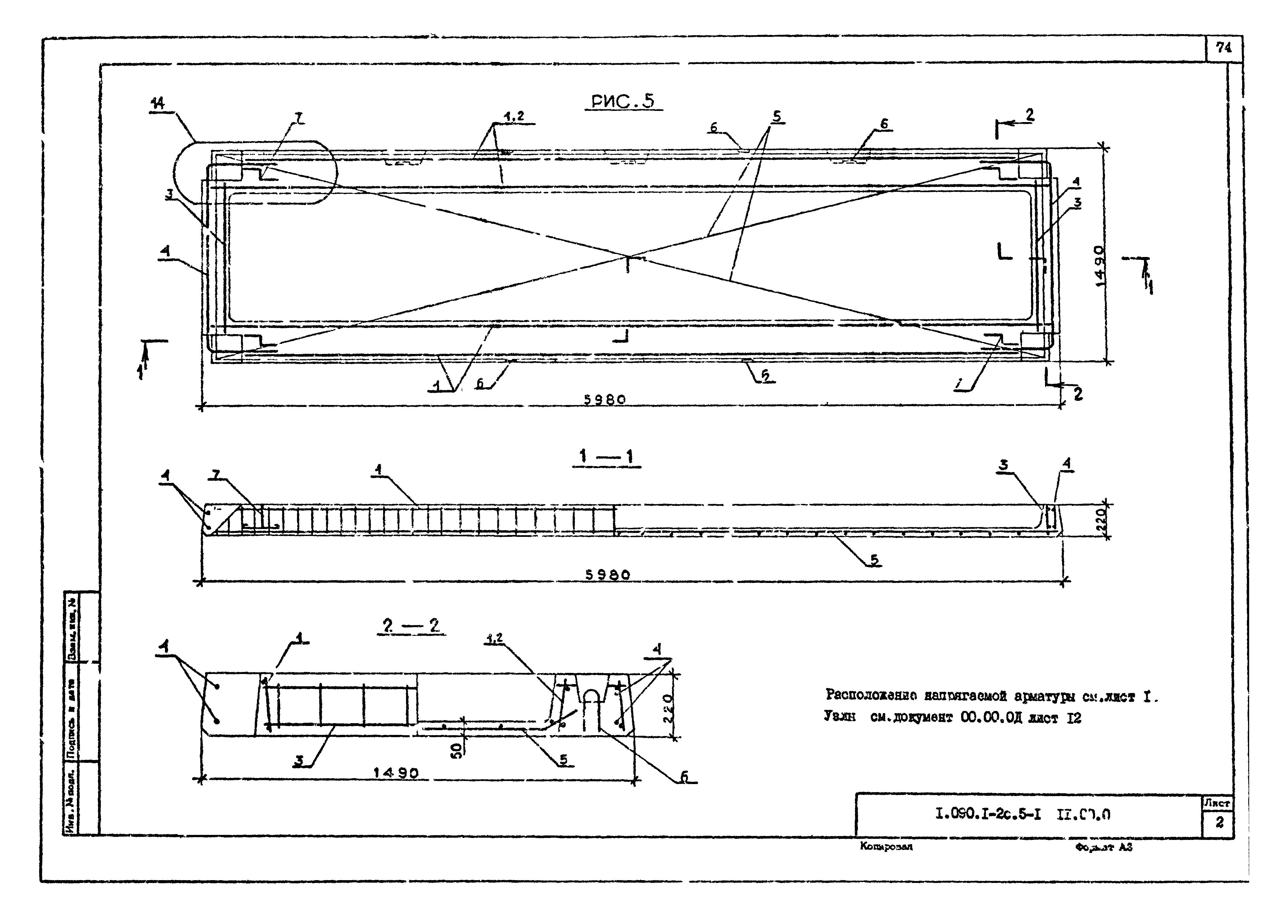 Серия 1.090.1-2с