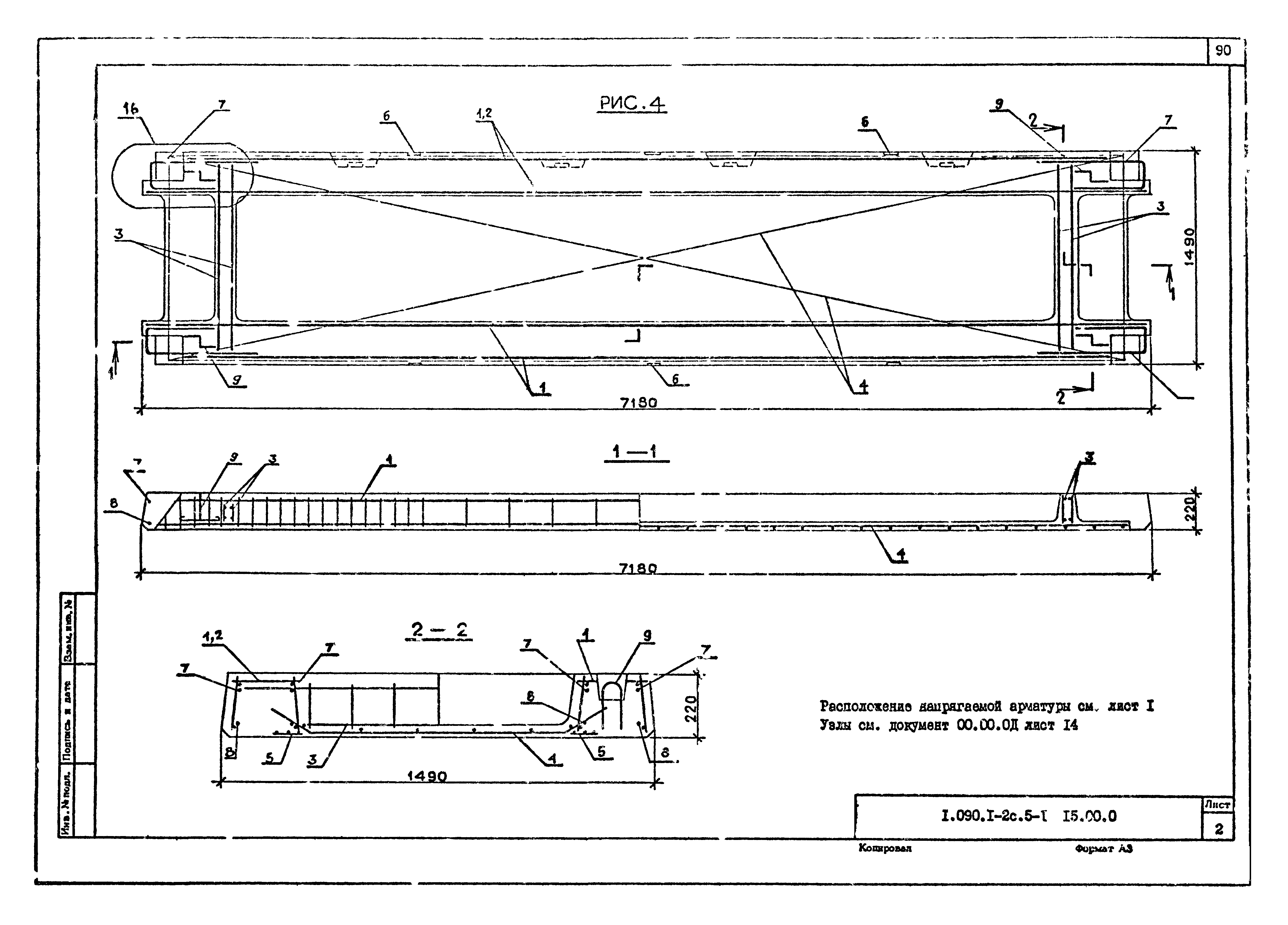 Серия 1.090.1-2с