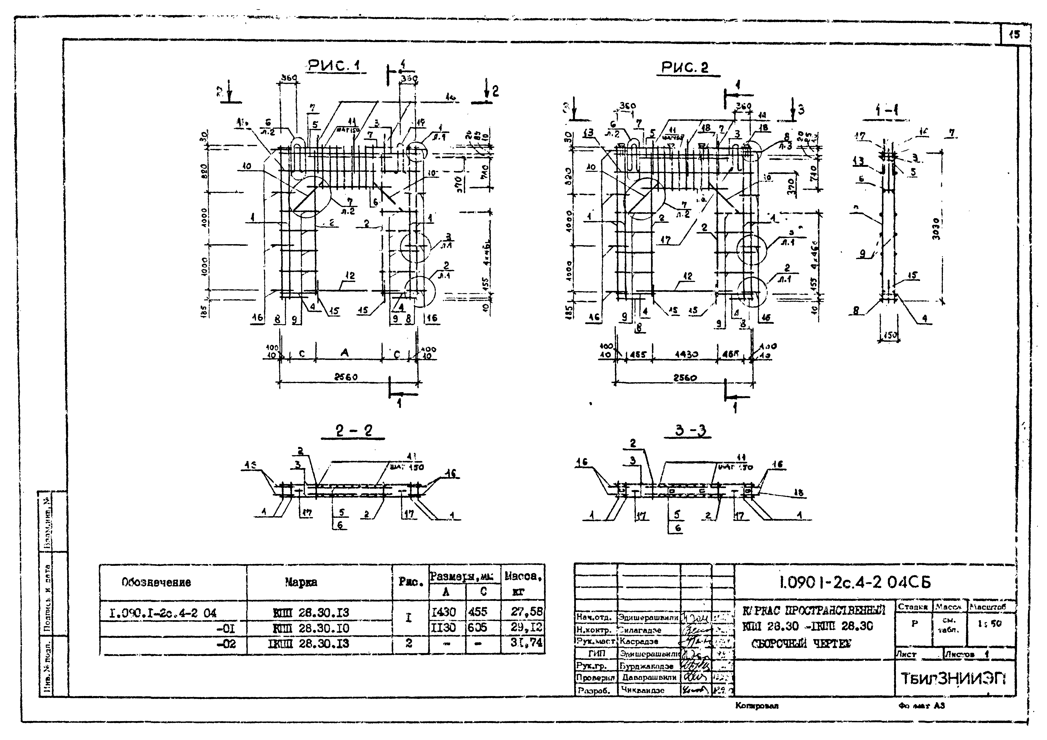 Серия 1.090.1-2с