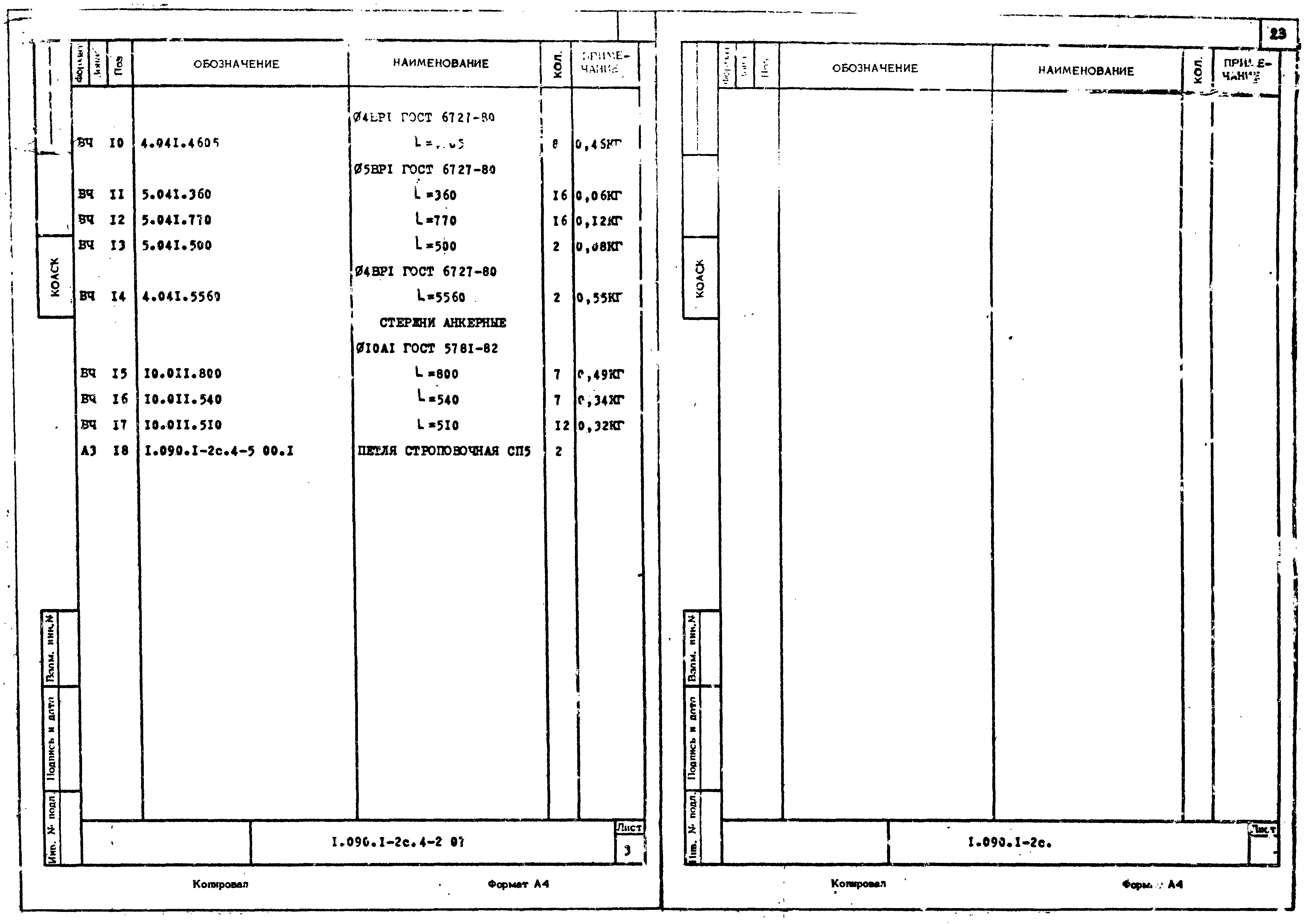 Серия 1.090.1-2с