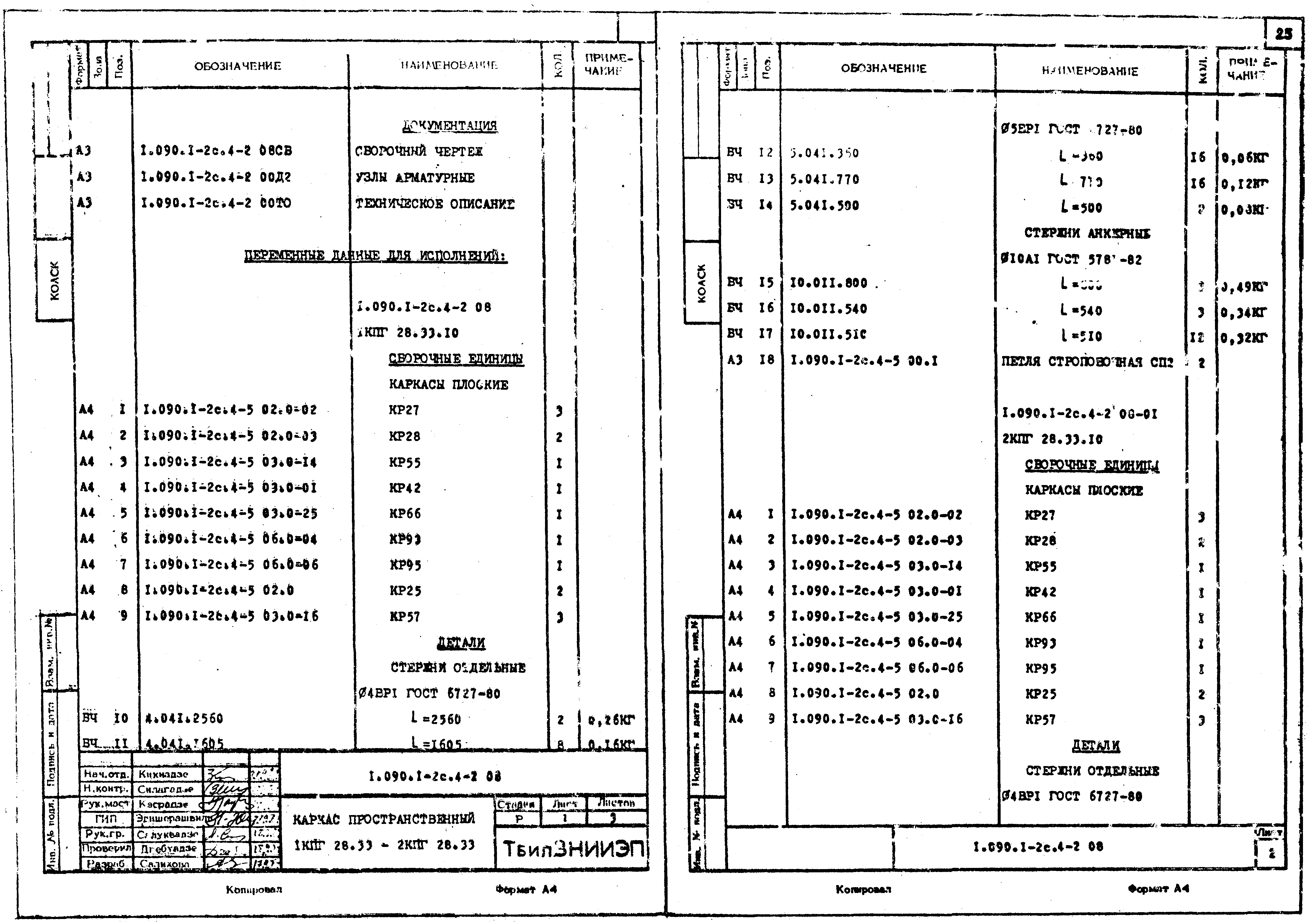 Серия 1.090.1-2с