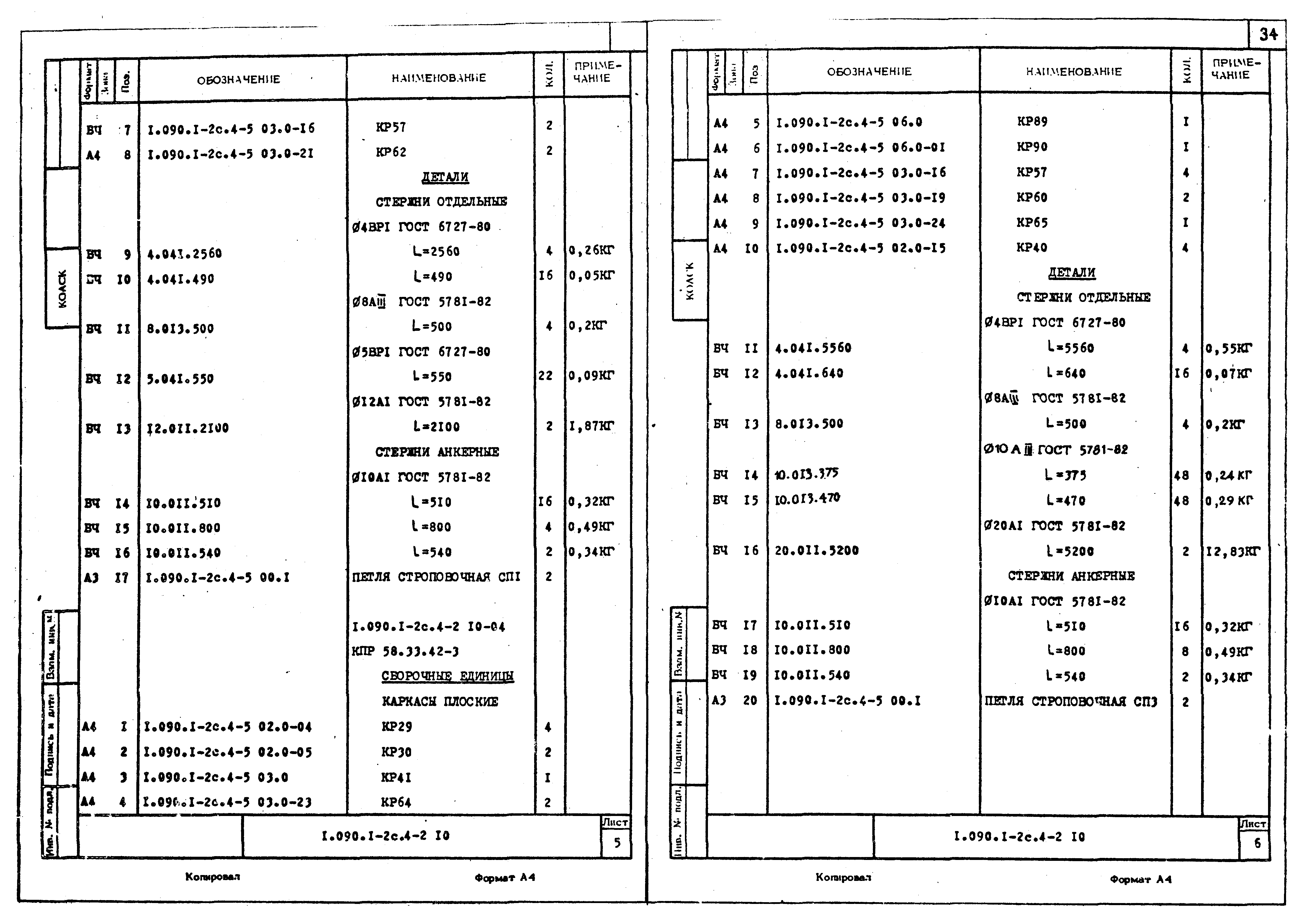 Серия 1.090.1-2с