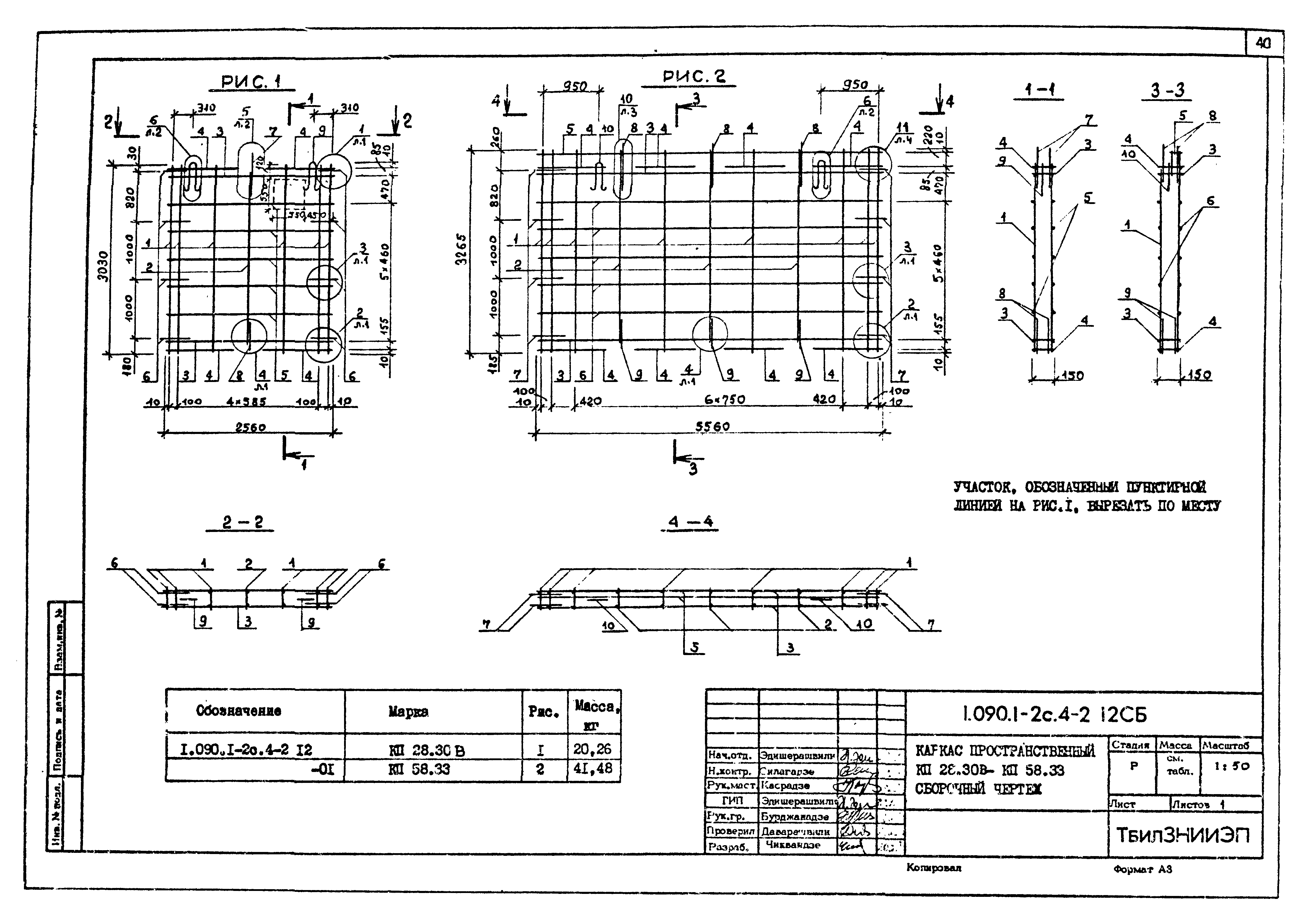 Серия 1.090.1-2с