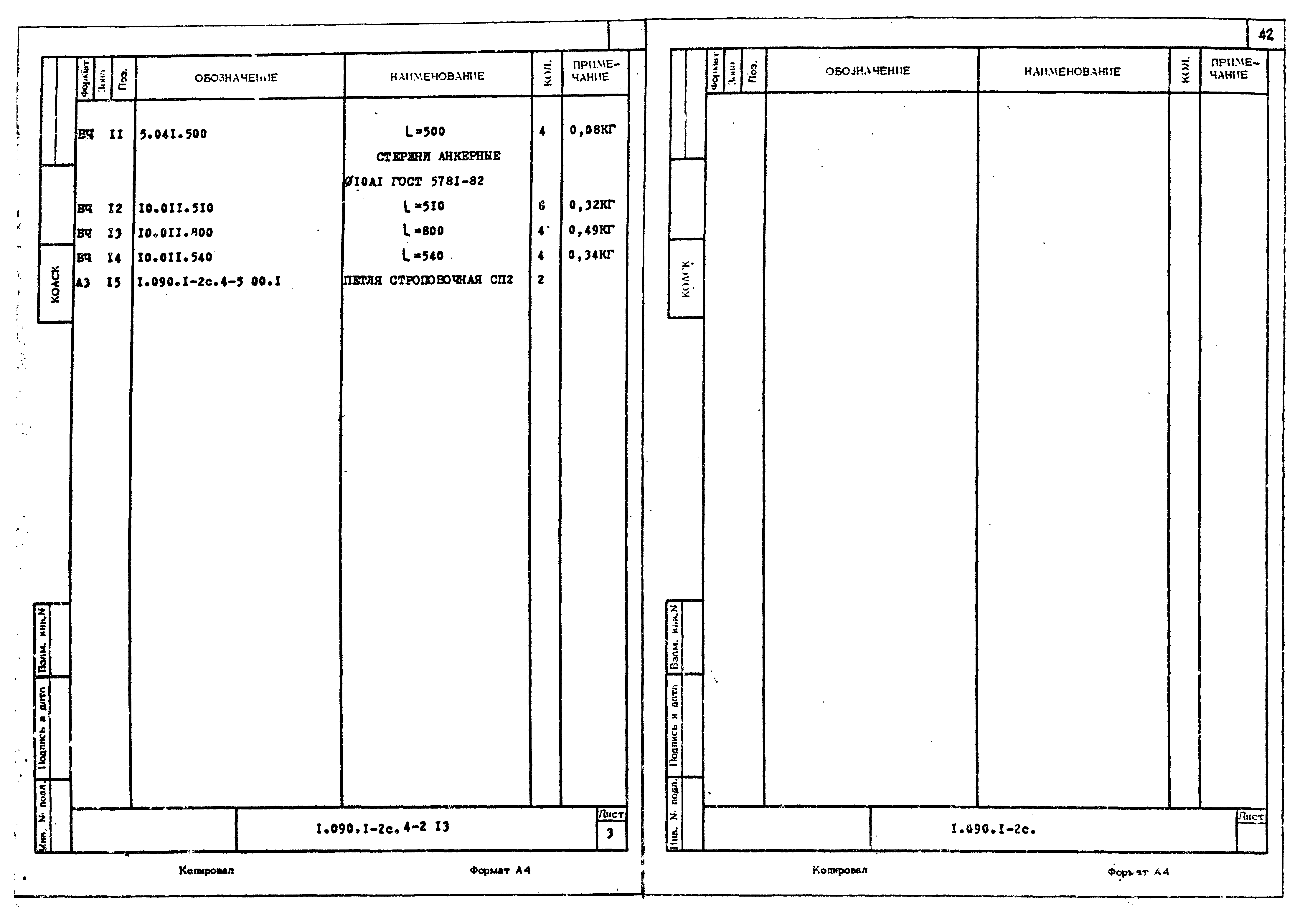 Серия 1.090.1-2с