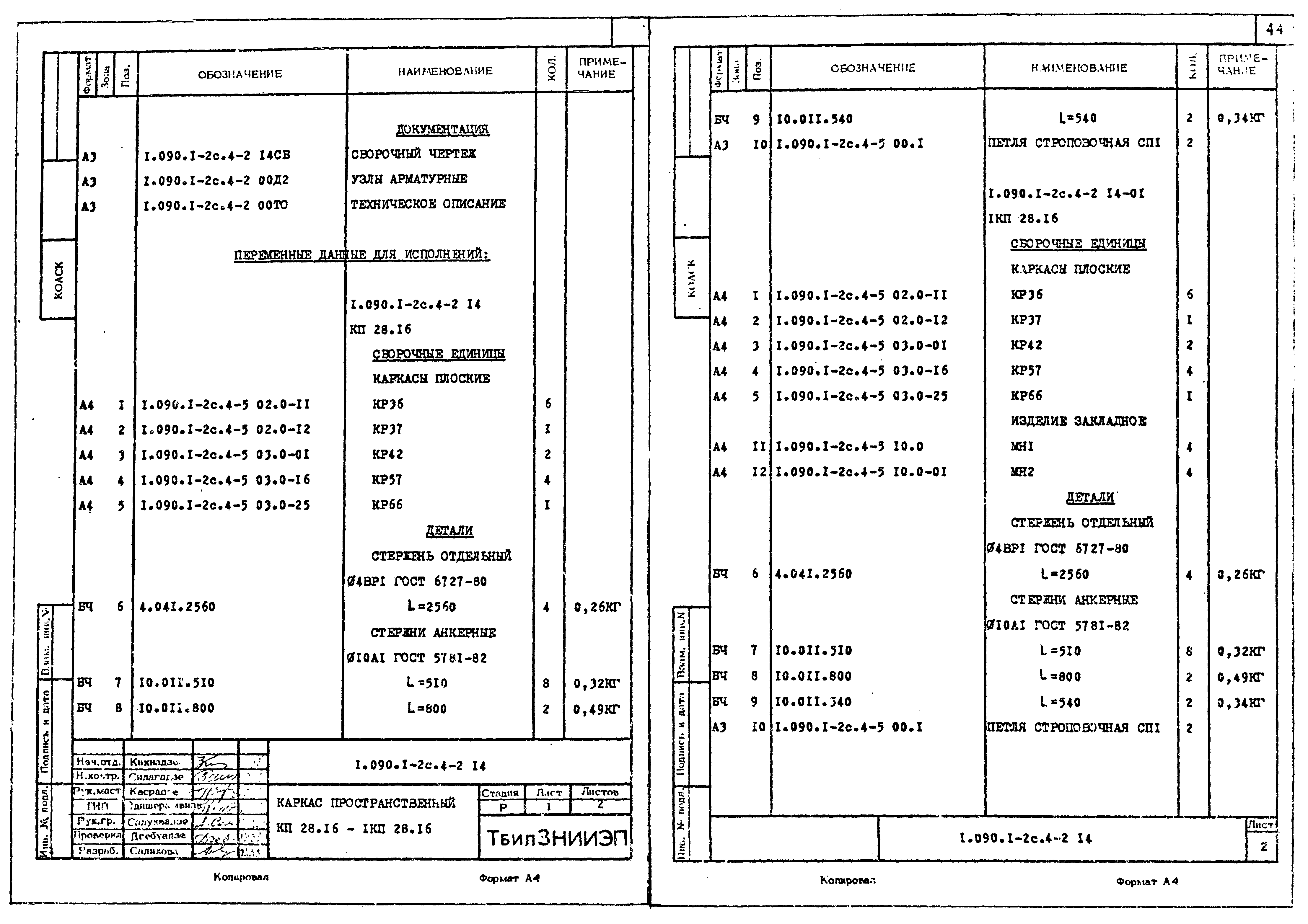 Серия 1.090.1-2с