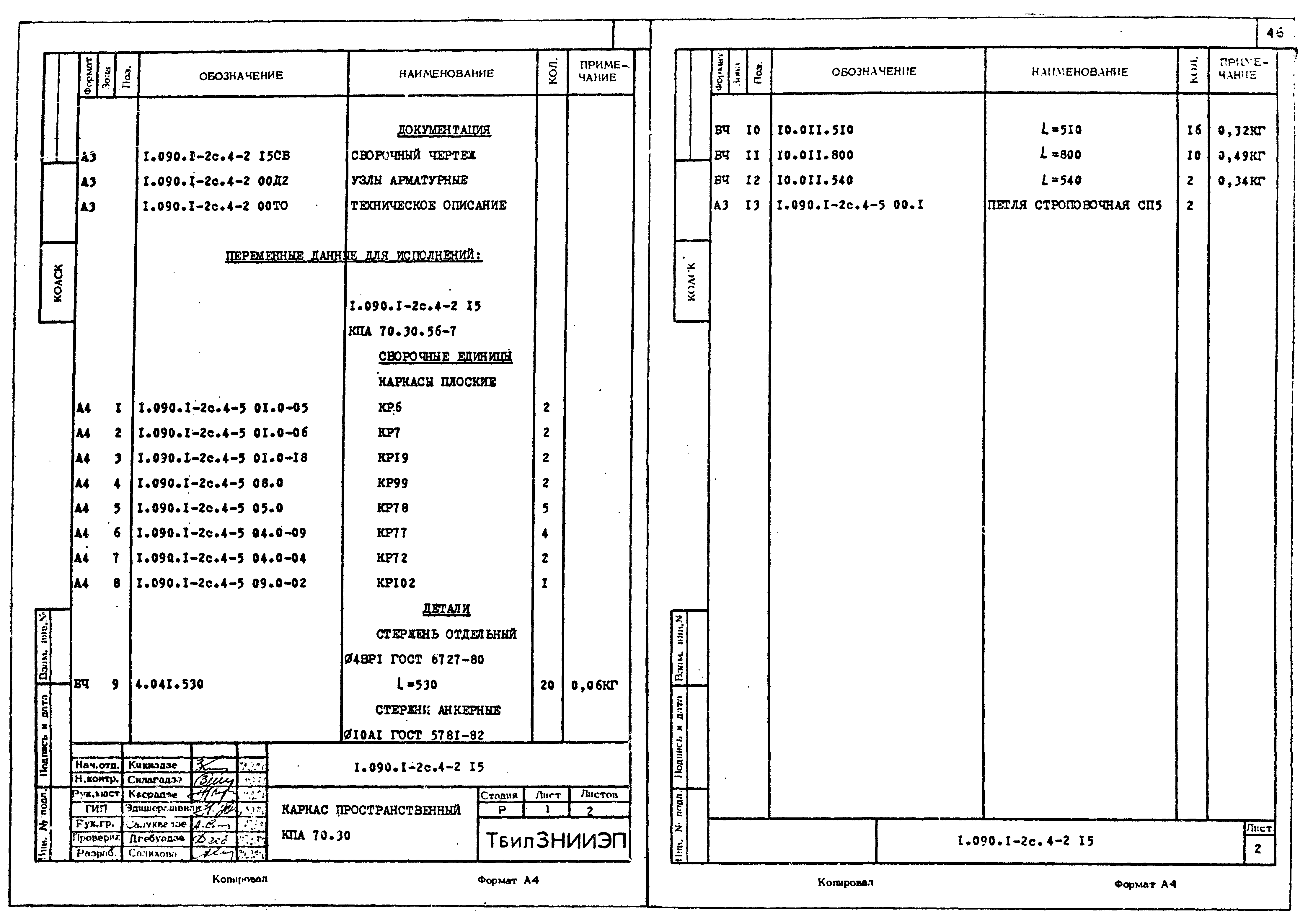 Серия 1.090.1-2с