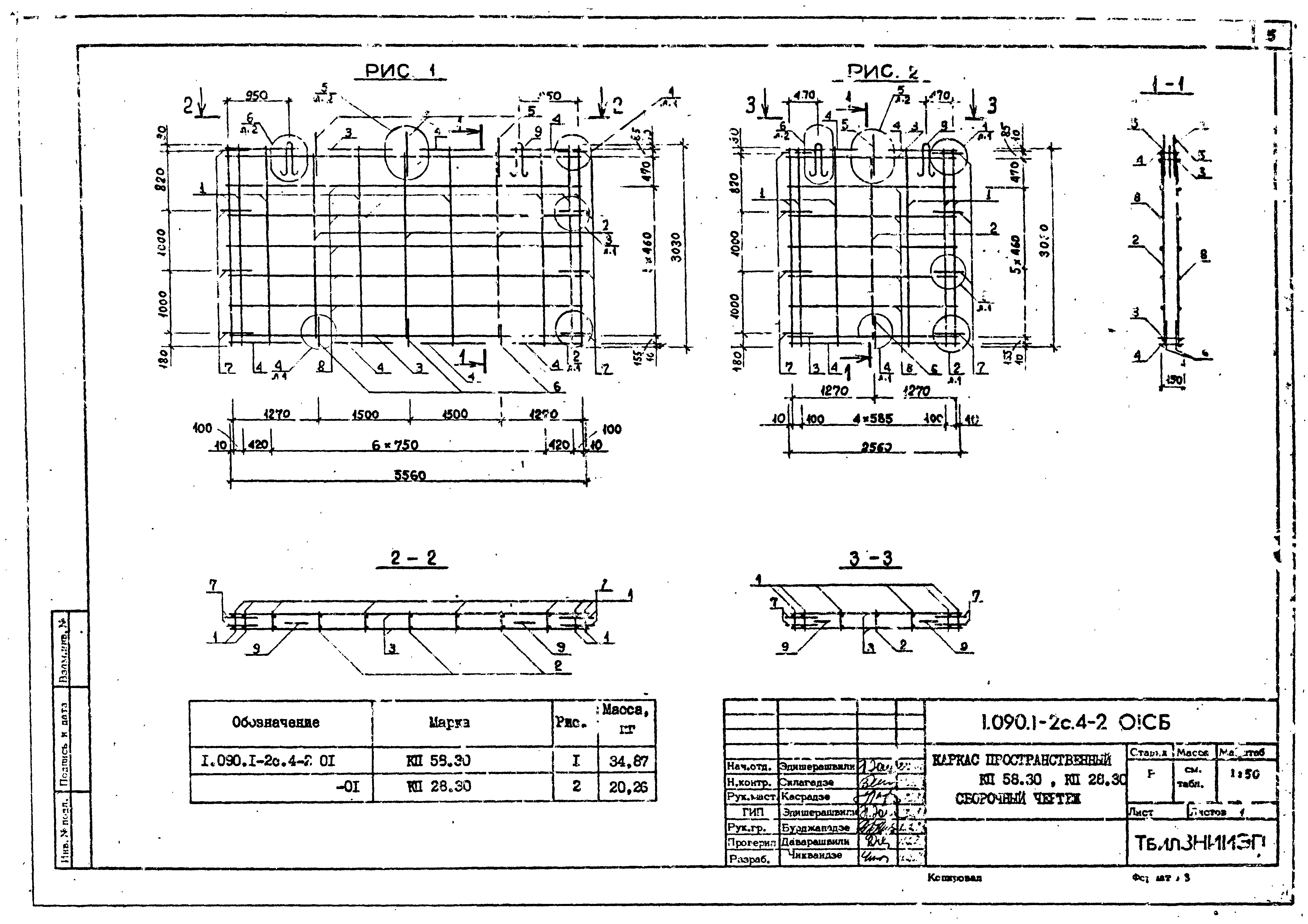 Серия 1.090.1-2с